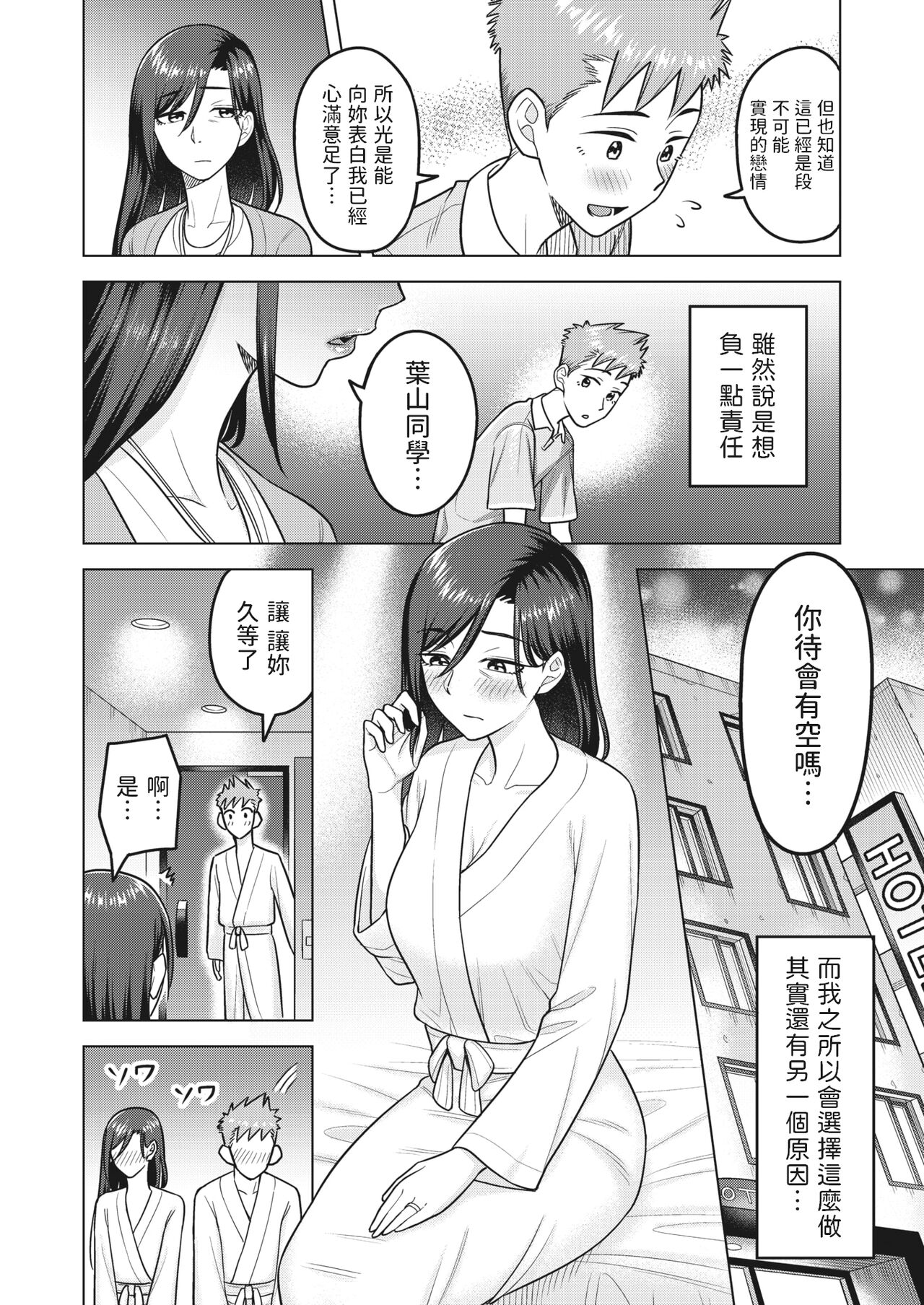 [Guusuka] Nidome no Hajimete - second virgin (COMIC HOTMiLK Koime Vol. 40) [Chinese] [Digital] image number 6