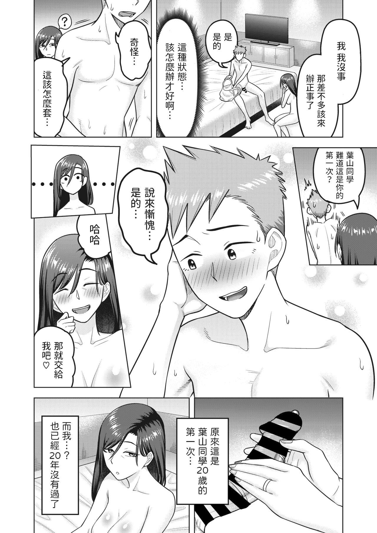 [Guusuka] Nidome no Hajimete - second virgin (COMIC HOTMiLK Koime Vol. 40) [Chinese] [Digital] image number 12