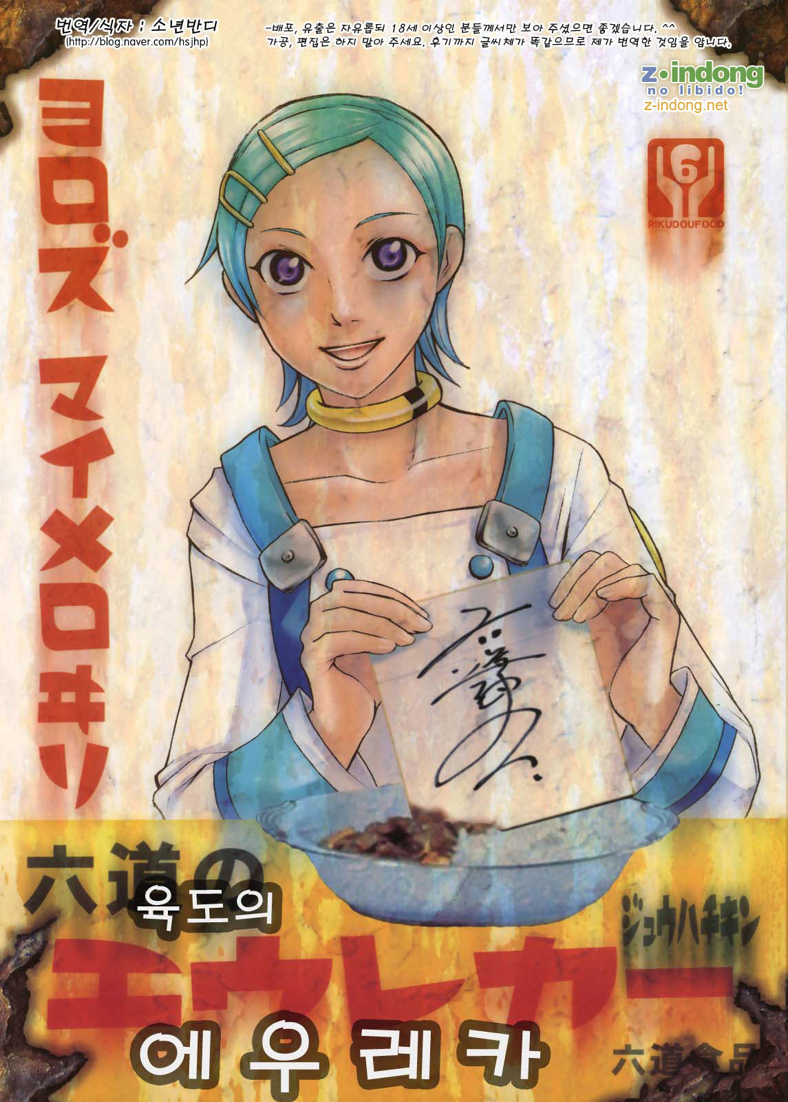 (C69) [Rikudoukan (Aoneko, INAZUMA, Rikudou Koushi)] Rikudou no Eureka (Eureka 7, Onegai My Melody, Futari wa Precure) [korean] numero di immagine  1