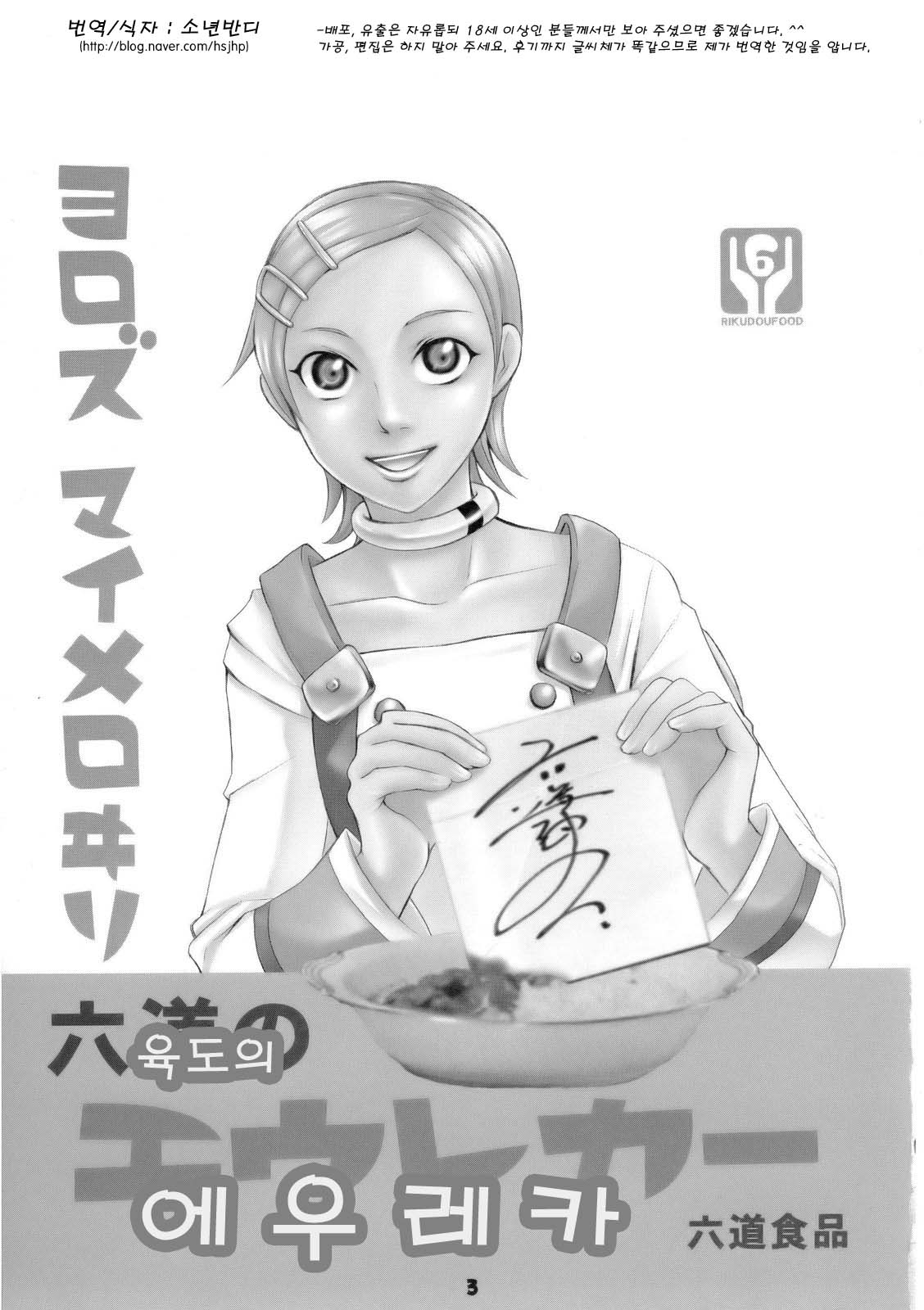 (C69) [Rikudoukan (Aoneko, INAZUMA, Rikudou Koushi)] Rikudou no Eureka (Eureka 7, Onegai My Melody, Futari wa Precure) [korean] numero di immagine  2