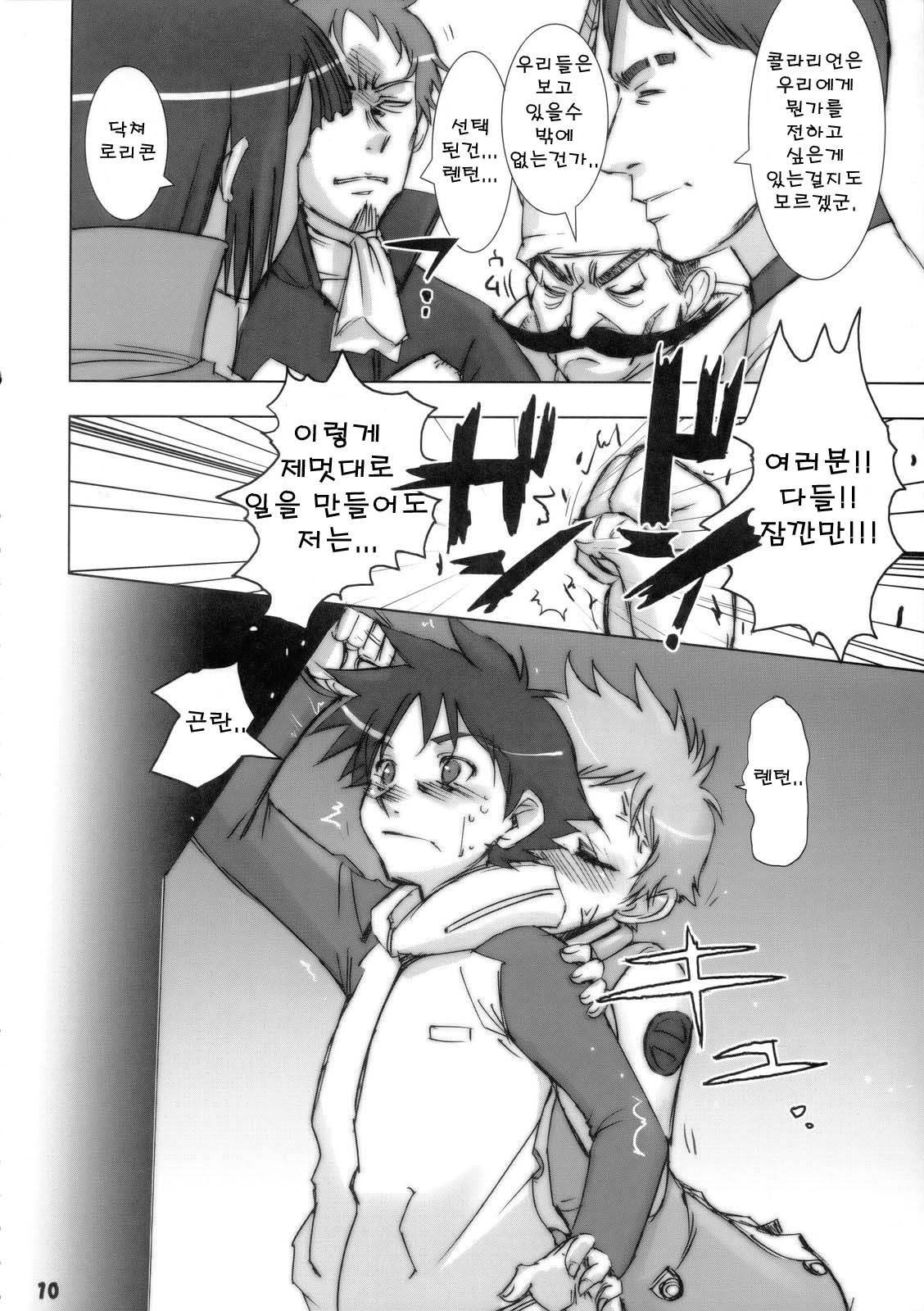 (C69) [Rikudoukan (Aoneko, INAZUMA, Rikudou Koushi)] Rikudou no Eureka (Eureka 7, Onegai My Melody, Futari wa Precure) [korean] numero di immagine  9