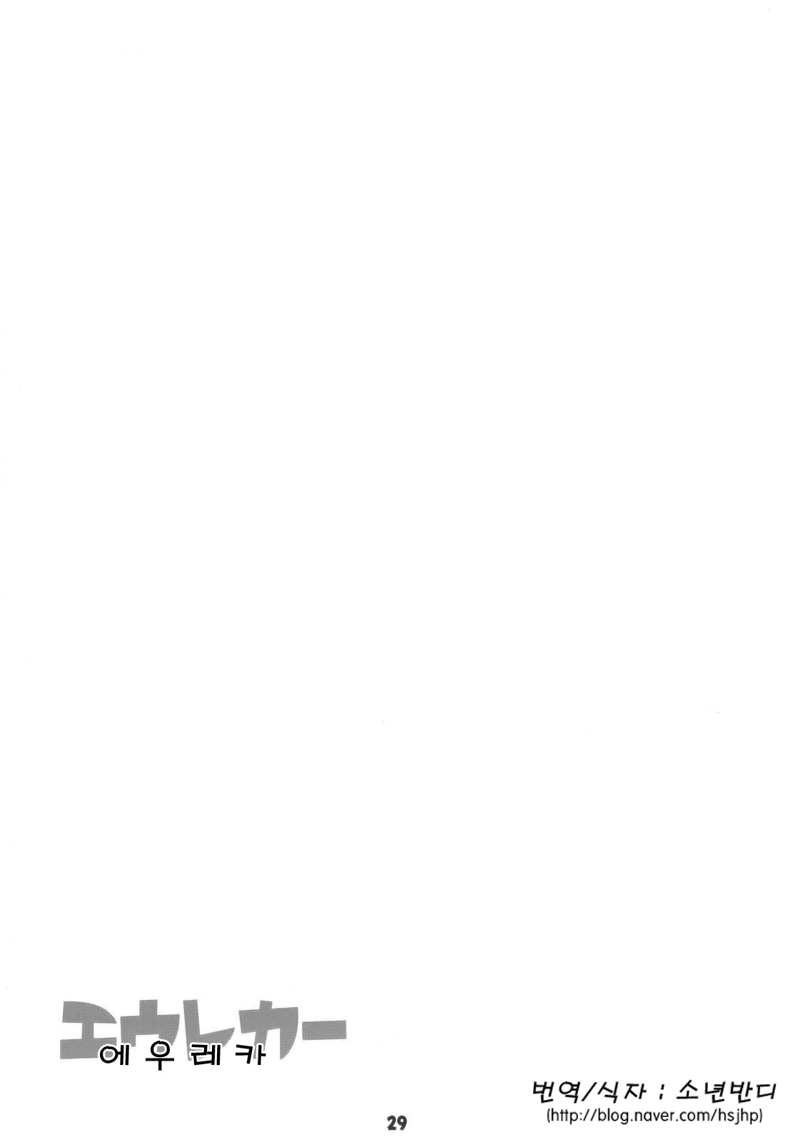 (C69) [Rikudoukan (Aoneko, INAZUMA, Rikudou Koushi)] Rikudou no Eureka (Eureka 7, Onegai My Melody, Futari wa Precure) [korean] numero di immagine  28