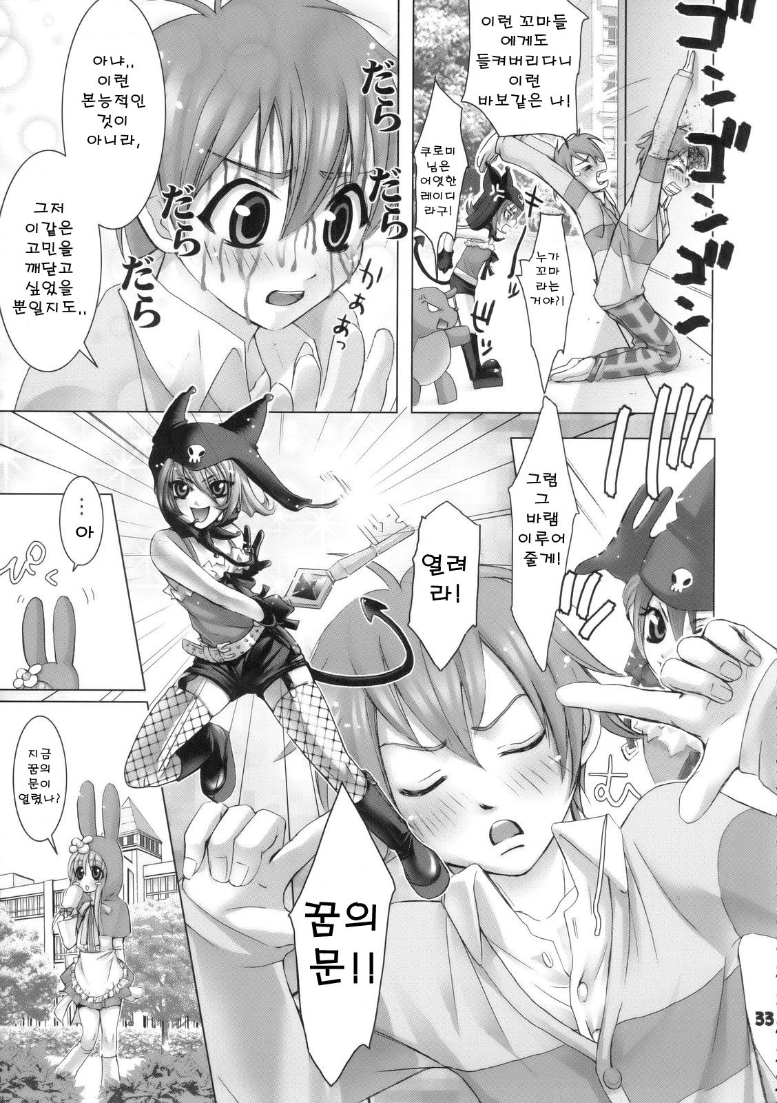 (C69) [Rikudoukan (Aoneko, INAZUMA, Rikudou Koushi)] Rikudou no Eureka (Eureka 7, Onegai My Melody, Futari wa Precure) [korean] numero di immagine  32
