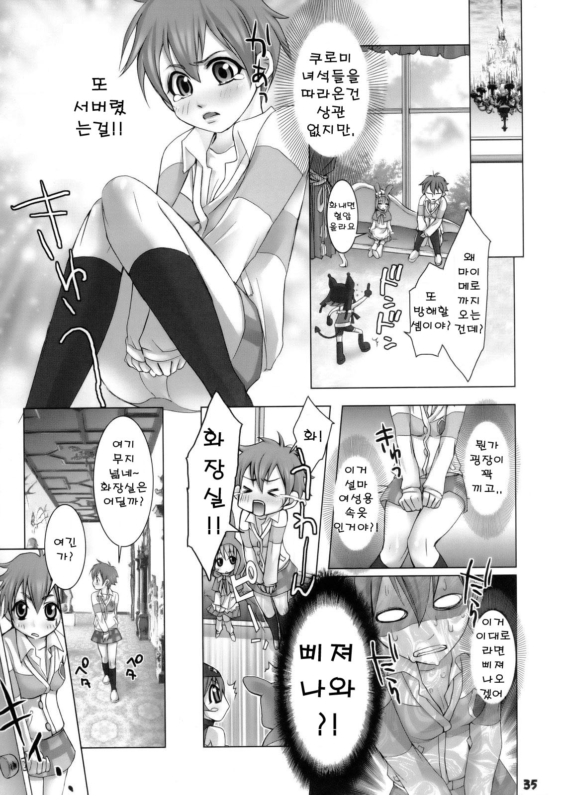 (C69) [Rikudoukan (Aoneko, INAZUMA, Rikudou Koushi)] Rikudou no Eureka (Eureka 7, Onegai My Melody, Futari wa Precure) [korean] numero di immagine  34