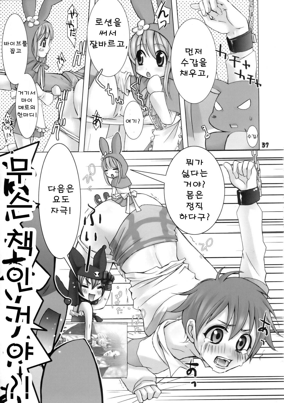 (C69) [Rikudoukan (Aoneko, INAZUMA, Rikudou Koushi)] Rikudou no Eureka (Eureka 7, Onegai My Melody, Futari wa Precure) [korean] numero di immagine  36