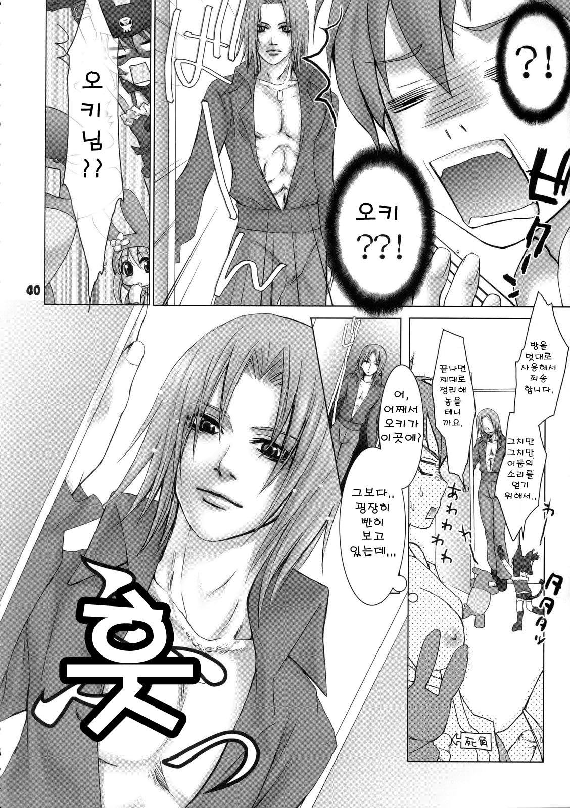 (C69) [Rikudoukan (Aoneko, INAZUMA, Rikudou Koushi)] Rikudou no Eureka (Eureka 7, Onegai My Melody, Futari wa Precure) [korean] numero di immagine  39