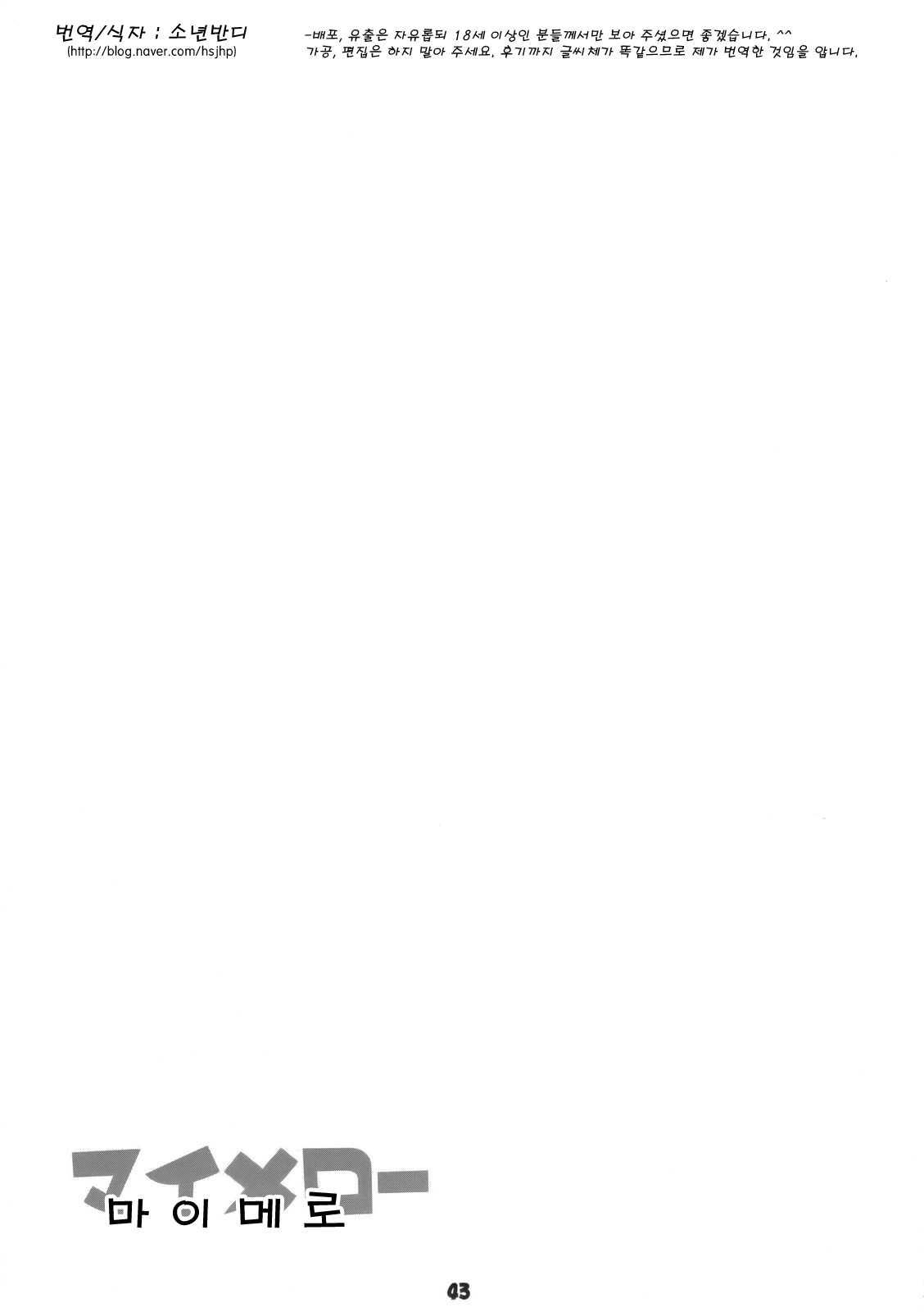 (C69) [Rikudoukan (Aoneko, INAZUMA, Rikudou Koushi)] Rikudou no Eureka (Eureka 7, Onegai My Melody, Futari wa Precure) [korean] numero di immagine  42