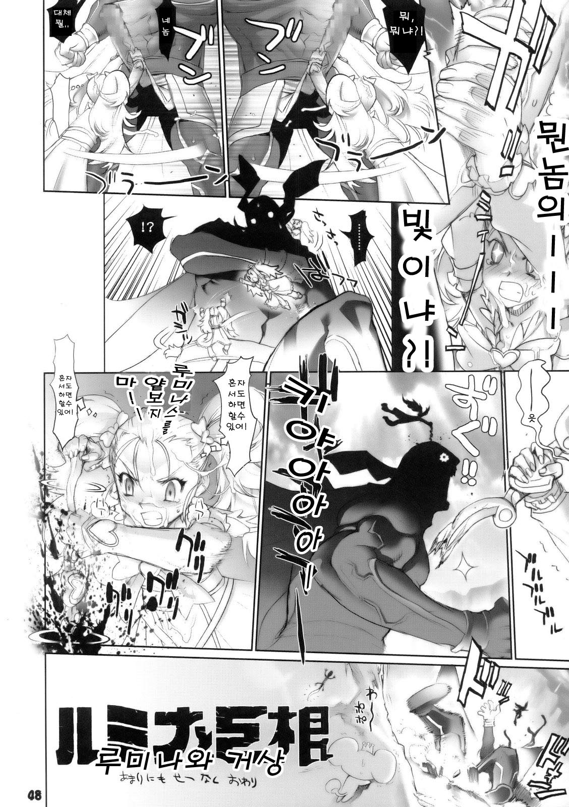 (C69) [Rikudoukan (Aoneko, INAZUMA, Rikudou Koushi)] Rikudou no Eureka (Eureka 7, Onegai My Melody, Futari wa Precure) [korean] numero di immagine  47