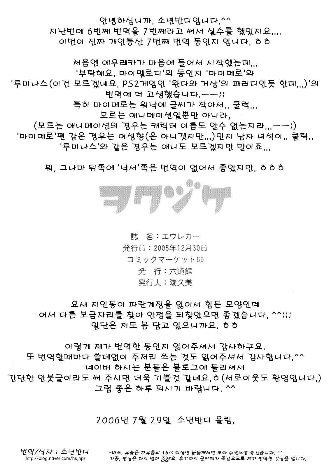 (C69) [Rikudoukan (Aoneko, INAZUMA, Rikudou Koushi)] Rikudou no Eureka (Eureka 7, Onegai My Melody, Futari wa Precure) [korean] numero di immagine  59