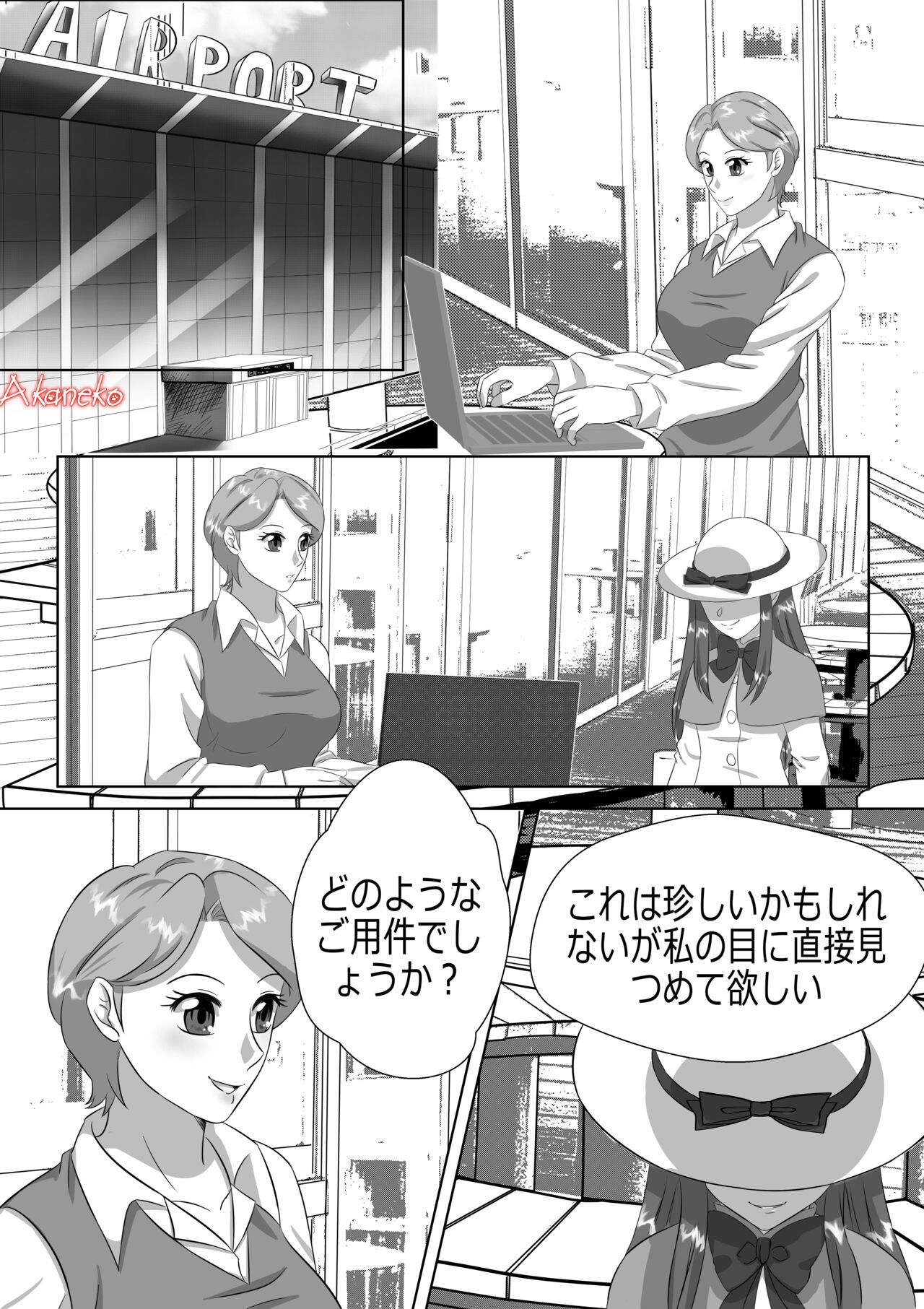 Tsukuyomi: Moon Phase [Midquel] - Intoxicating Sensation ((Japanese - Translated by hikarinokaze) numero di immagine  2