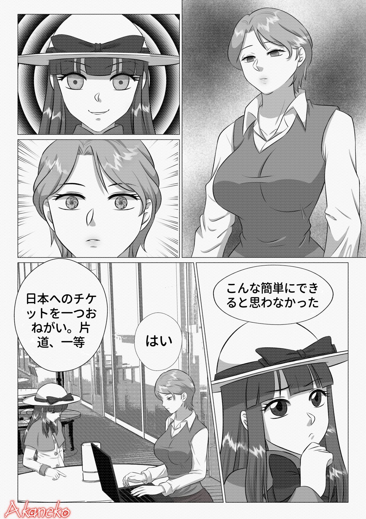 Tsukuyomi: Moon Phase [Midquel] - Intoxicating Sensation ((Japanese - Translated by hikarinokaze) numero di immagine  3