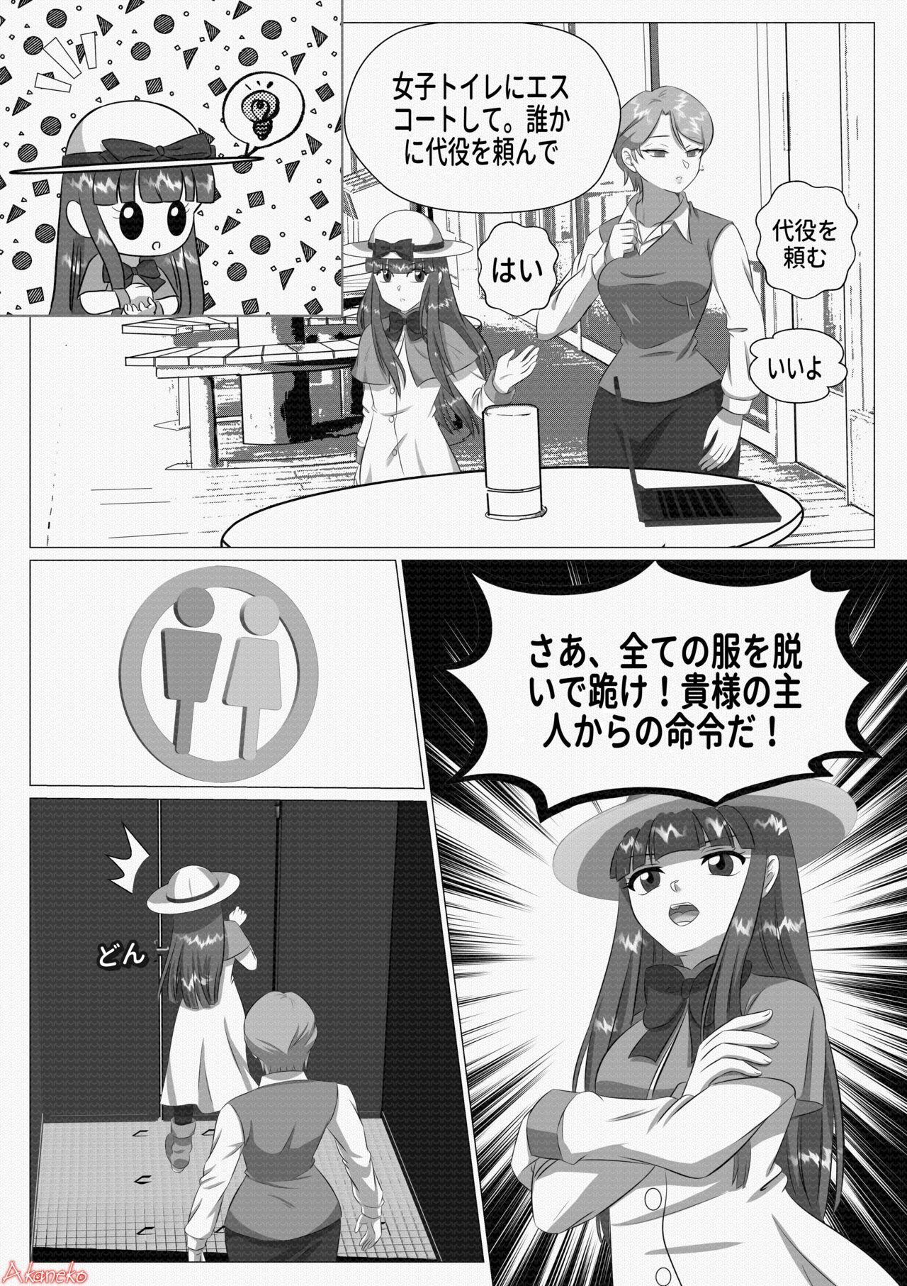 Tsukuyomi: Moon Phase [Midquel] - Intoxicating Sensation ((Japanese - Translated by hikarinokaze) numero di immagine  4