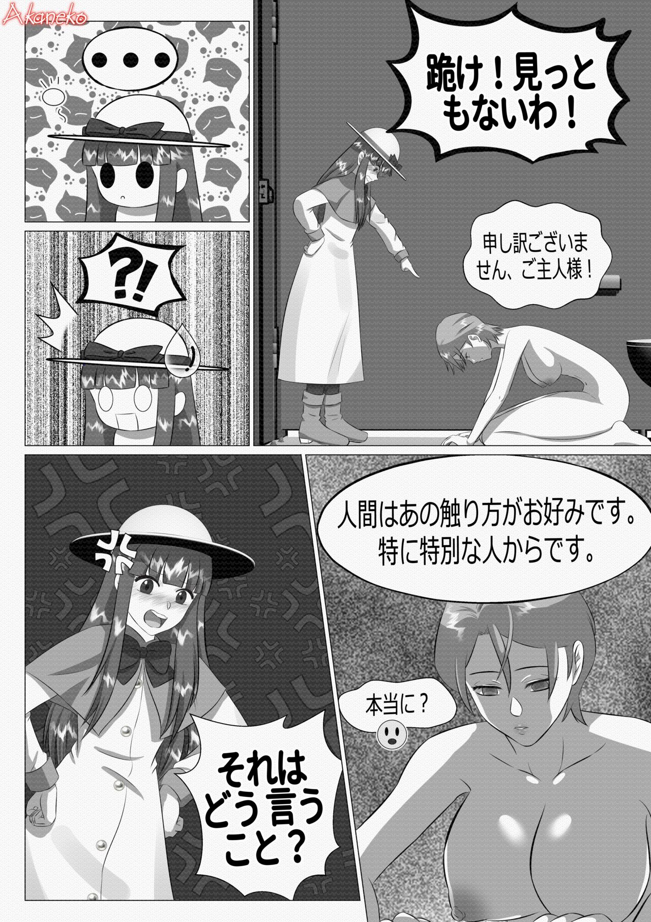 Tsukuyomi: Moon Phase [Midquel] - Intoxicating Sensation ((Japanese - Translated by hikarinokaze) numero di immagine  7