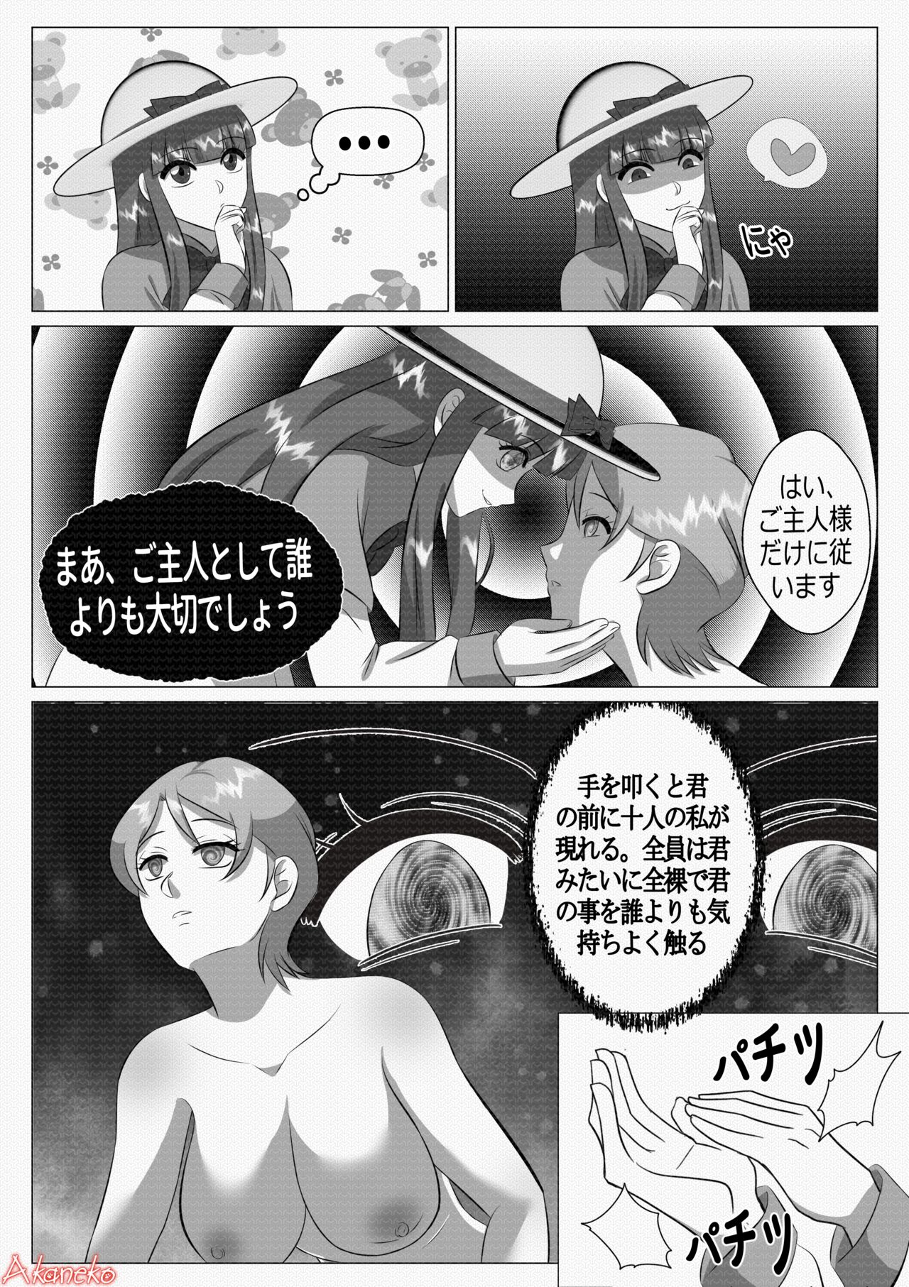 Tsukuyomi: Moon Phase [Midquel] - Intoxicating Sensation ((Japanese - Translated by hikarinokaze) numero di immagine  8