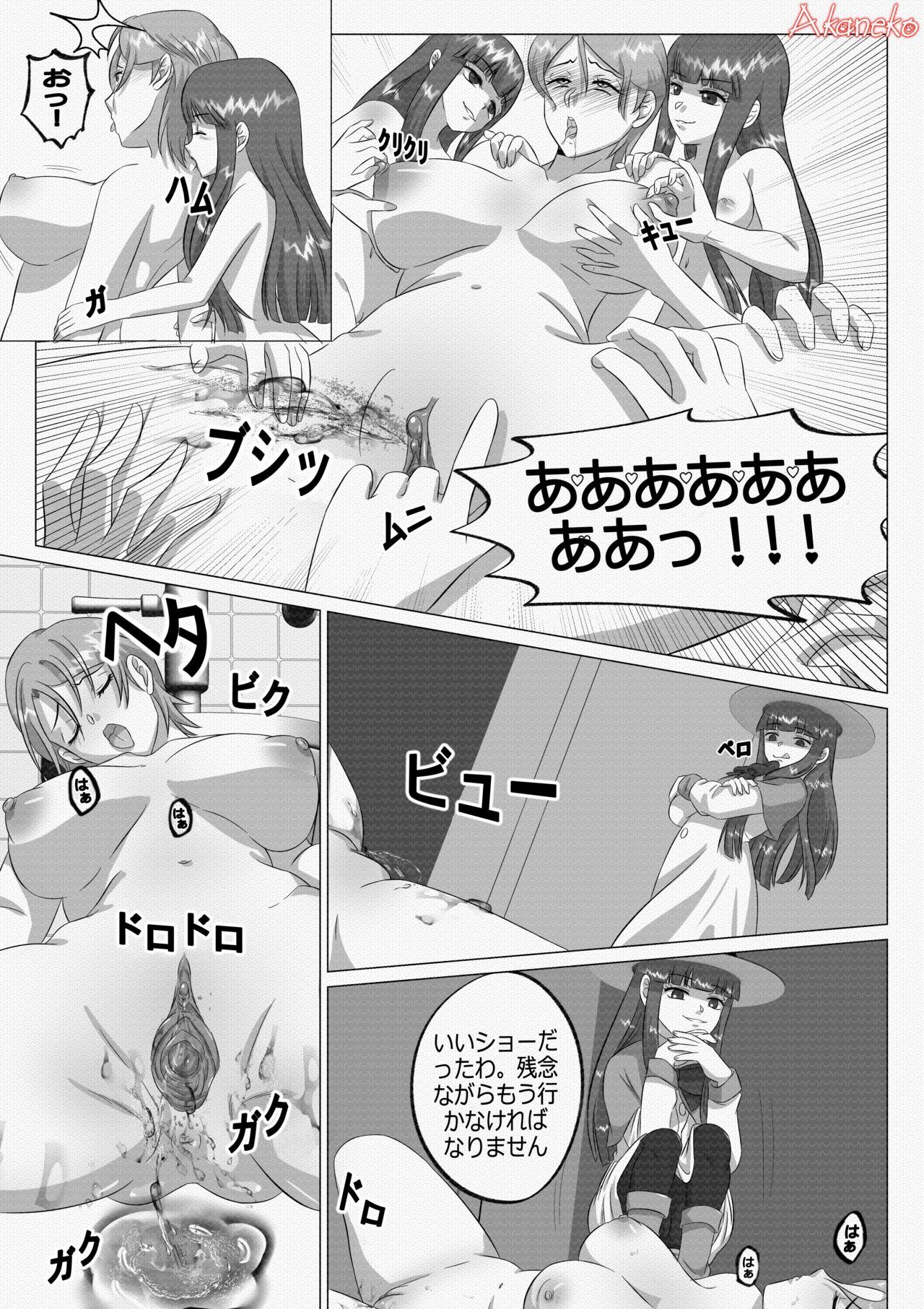 Tsukuyomi: Moon Phase [Midquel] - Intoxicating Sensation ((Japanese - Translated by hikarinokaze) numero di immagine  10