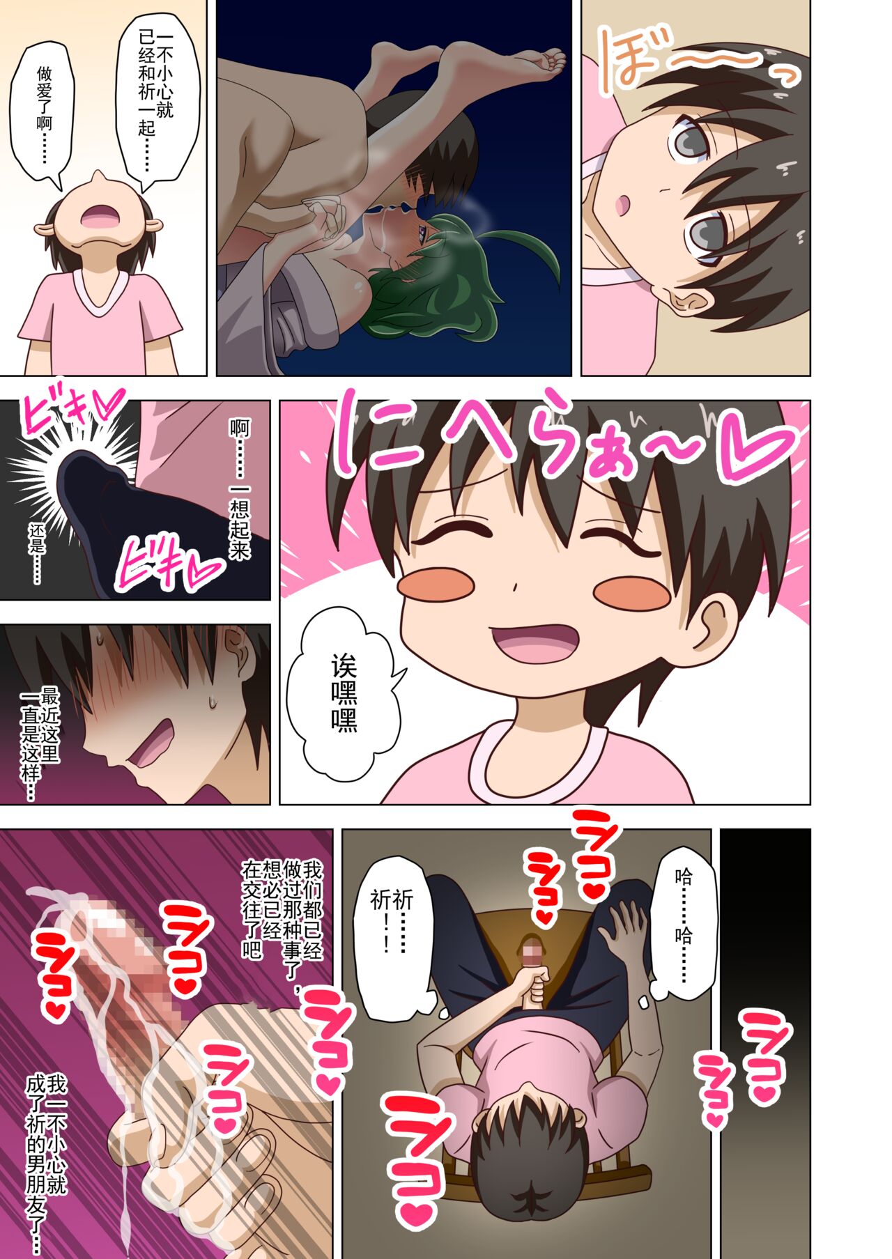 [Mitari Gakuen (Nush)] Mitari no Sono Ep. 93- | 魅足之园 （93话起）更新到116话 [Chinese] [lex2022个人汉化] 画像番号 6