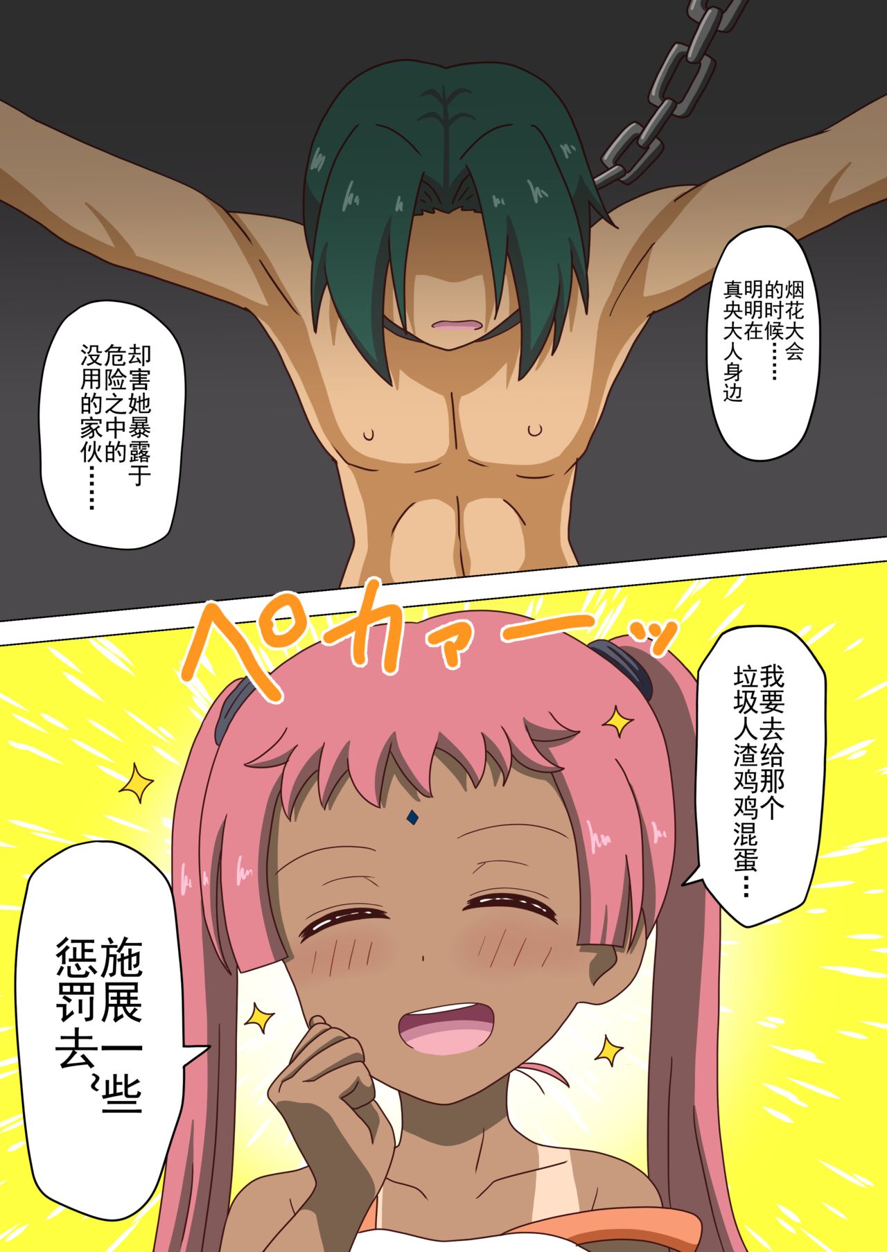 [Mitari Gakuen (Nush)] Mitari no Sono Ep. 93- | 魅足之园 （93话起）更新到116话 [Chinese] [lex2022个人汉化] 画像番号 25