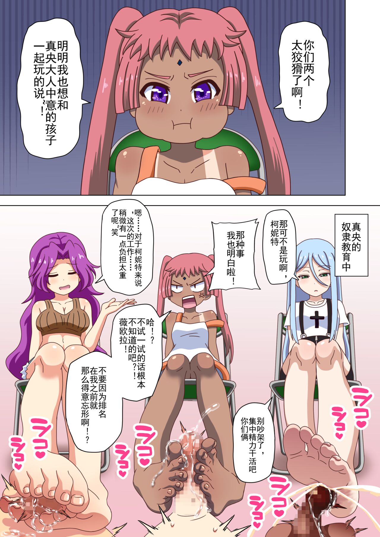 [Mitari Gakuen (Nush)] Mitari no Sono Ep. 93- | 魅足之园 （93话起）更新到116话 [Chinese] [lex2022个人汉化] 画像番号 54