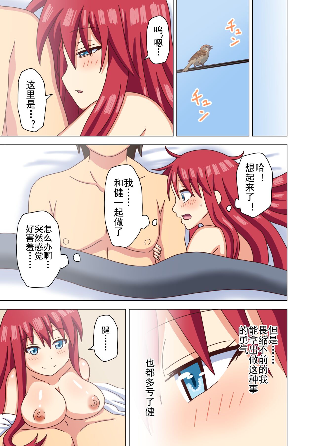 [Mitari Gakuen (Nush)] Mitari no Sono Ep. 93- | 魅足之园 （93话起）更新到116话 [Chinese] [lex2022个人汉化] 画像番号 102