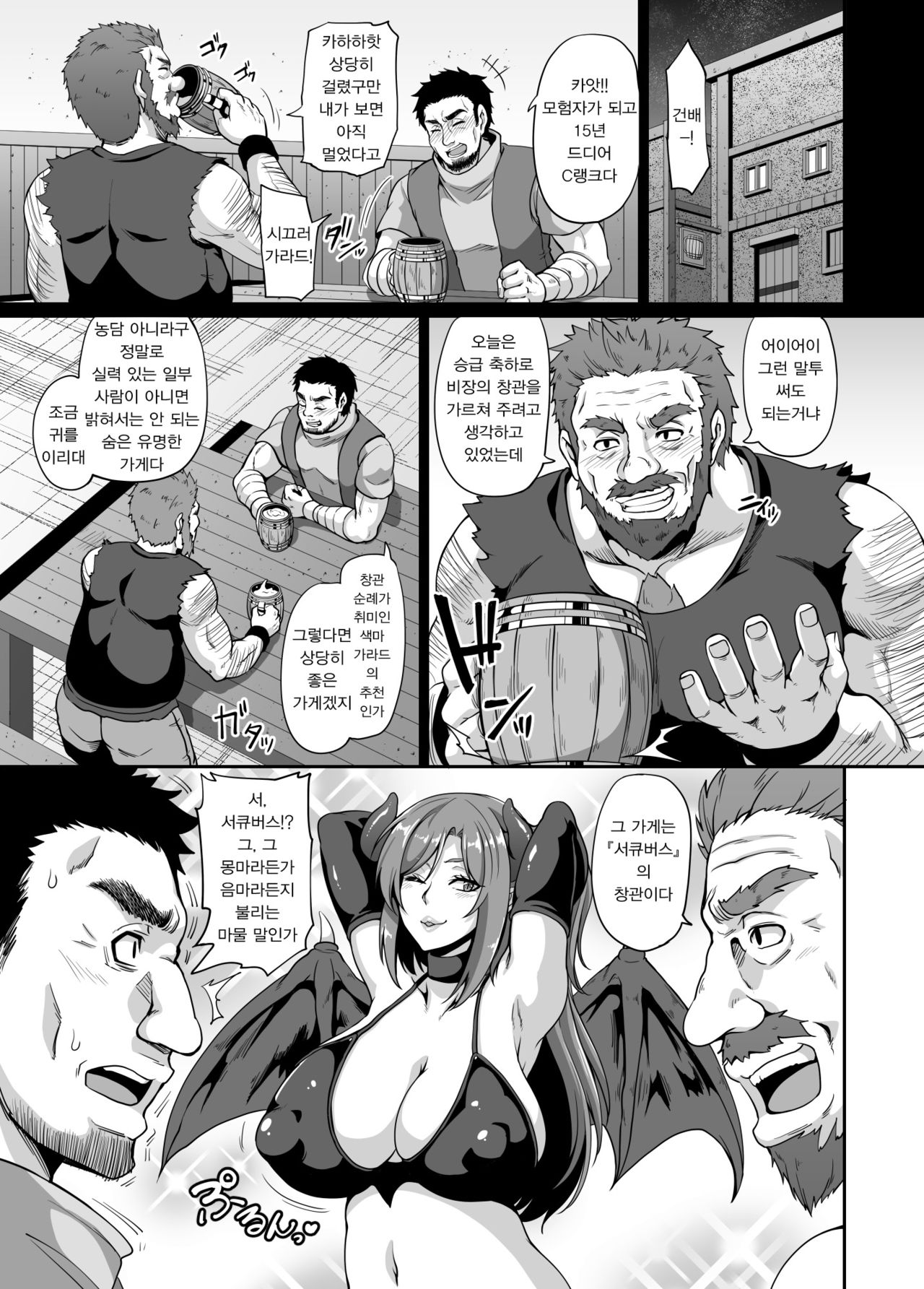 [Tiramisu Tart (Kazuhiro)] Succubus Shoukan | 서큐버스 창관 [Korean] [팀 마스터] [Digital] image number 3