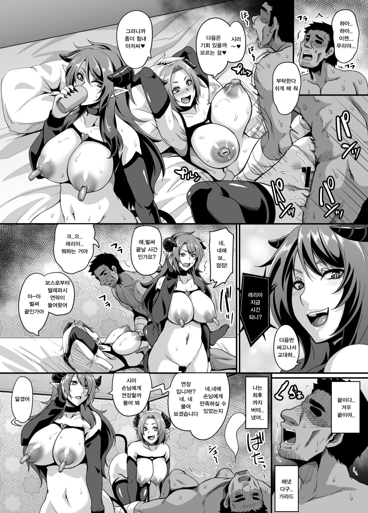 [Tiramisu Tart (Kazuhiro)] Succubus Shoukan | 서큐버스 창관 [Korean] [팀 마스터] [Digital] image number 30