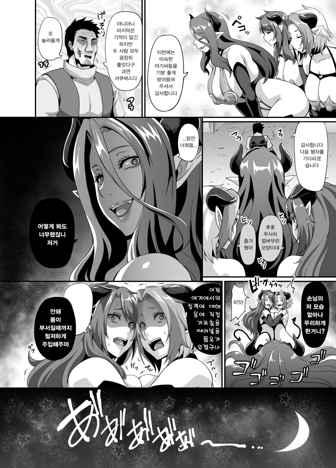 [Tiramisu Tart (Kazuhiro)] Succubus Shoukan | 서큐버스 창관 [Korean] [팀 마스터] [Digital] image number 38