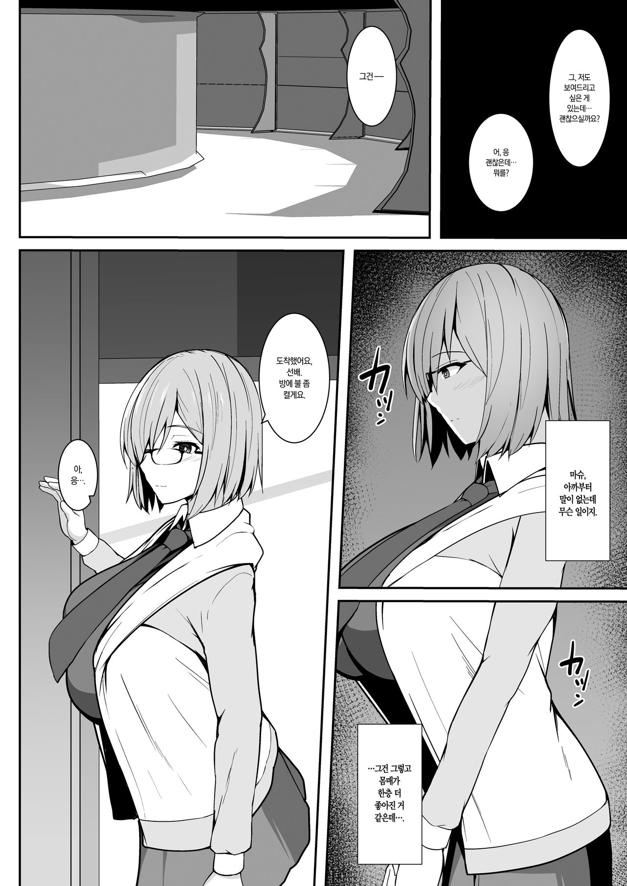 (C101) [Asanebou Crisis (Akaneman)] Saki Nitorare | 이미 뺏긴 (Fate/Grand Order) [Korean] [Team Edge] imagen número 4