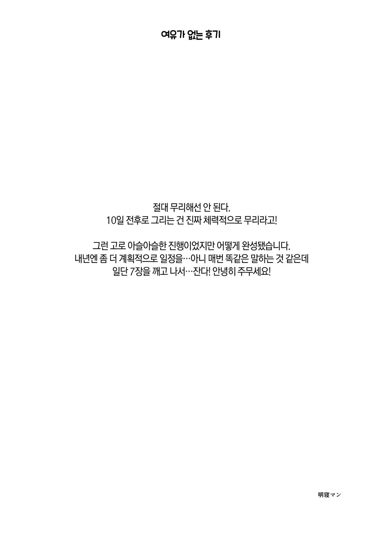 (C101) [Asanebou Crisis (Akaneman)] Saki Nitorare | 이미 뺏긴 (Fate/Grand Order) [Korean] [Team Edge] imagen número 18