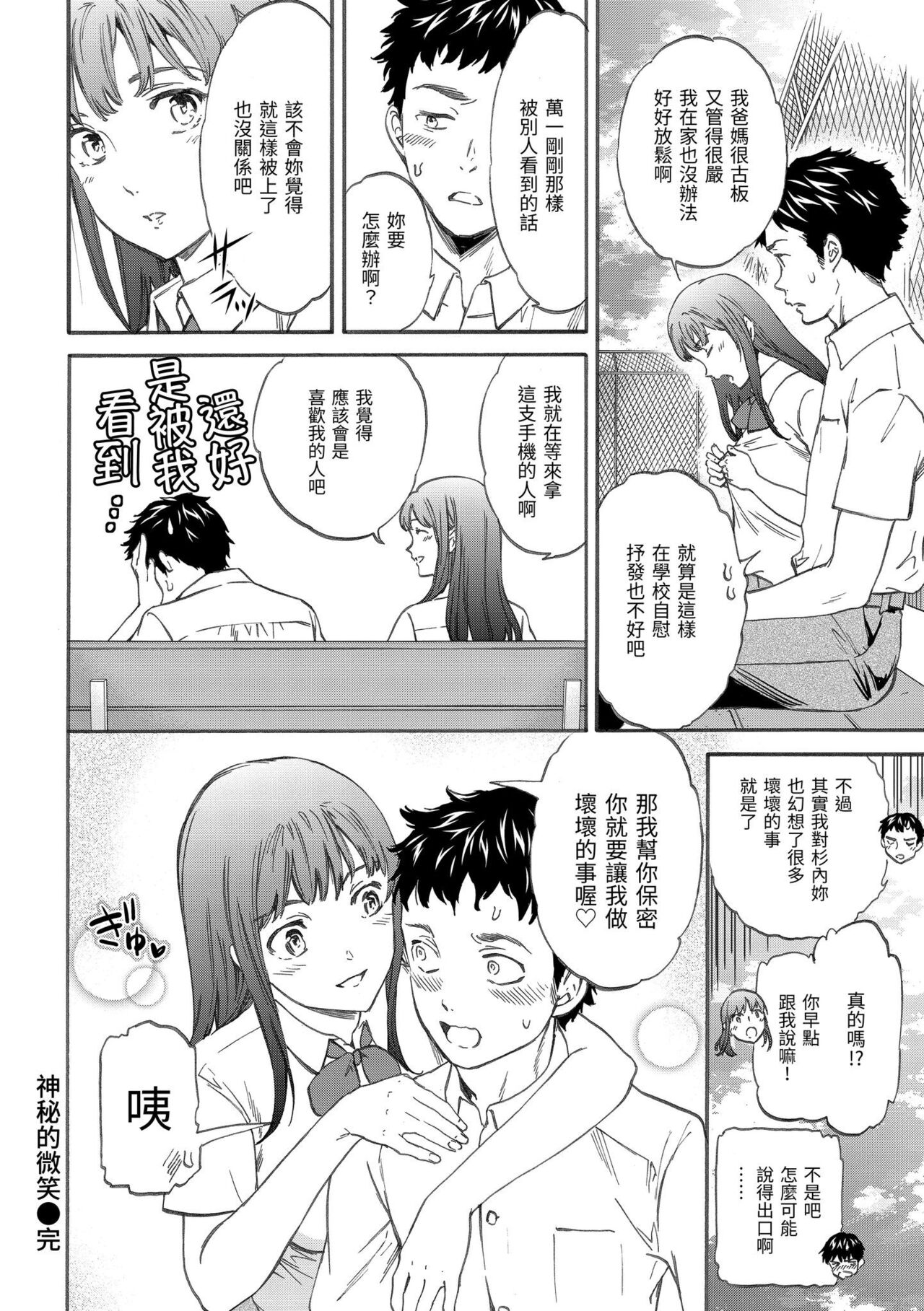 [Cuvie] Yawarakana Nukarumi | 柔情泥濘 [Chinese] [Digital] изображение № 23