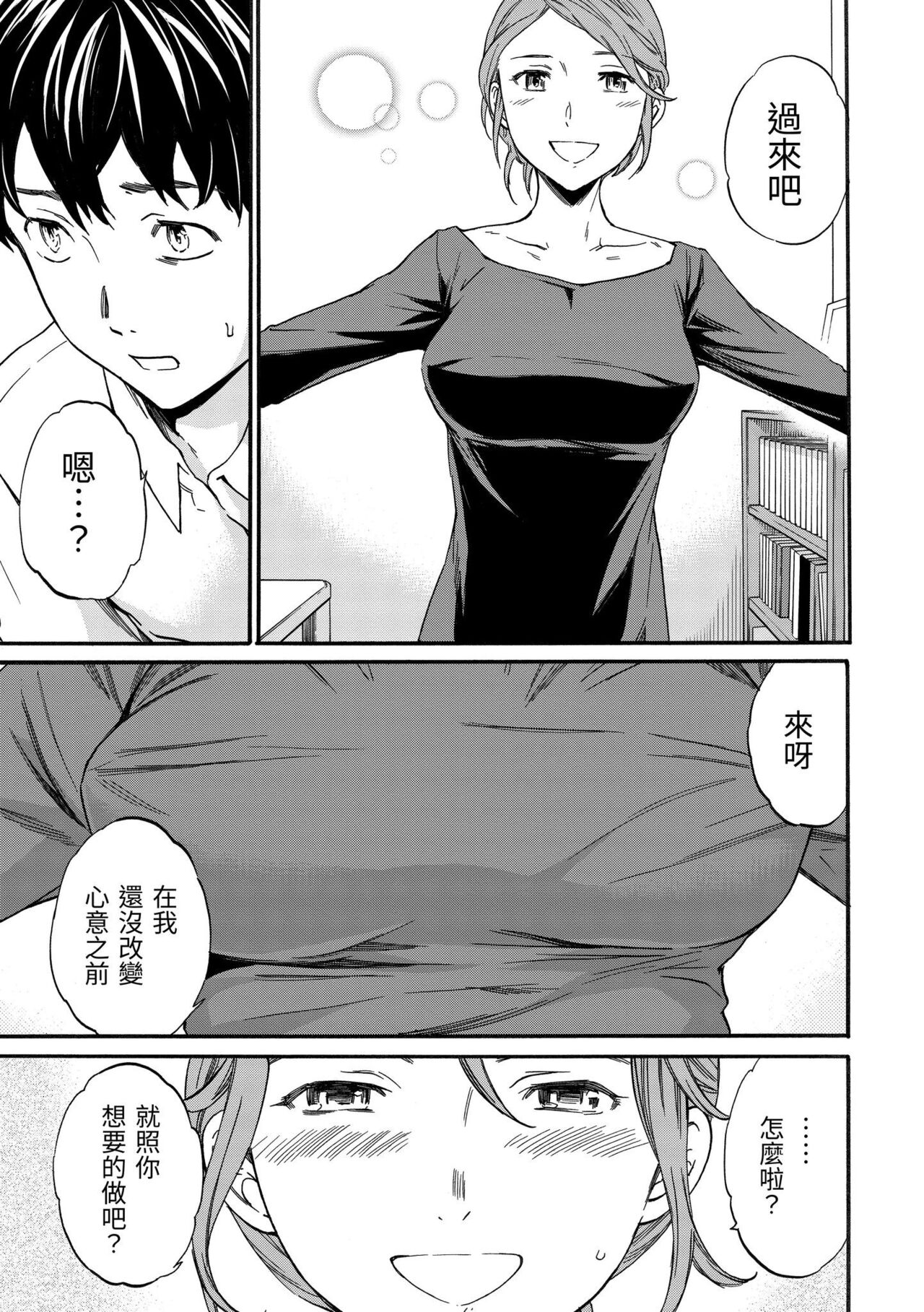 [Cuvie] Yawarakana Nukarumi | 柔情泥濘 [Chinese] [Digital] изображение № 46