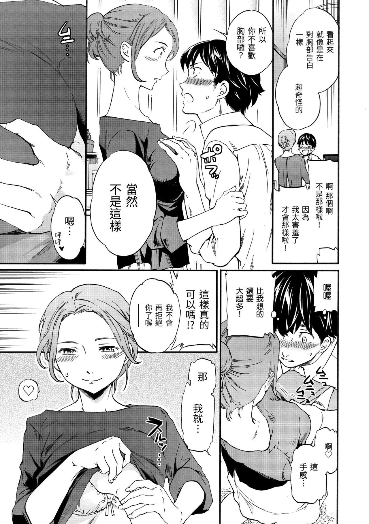 [Cuvie] Yawarakana Nukarumi | 柔情泥濘 [Chinese] [Digital] изображение № 48