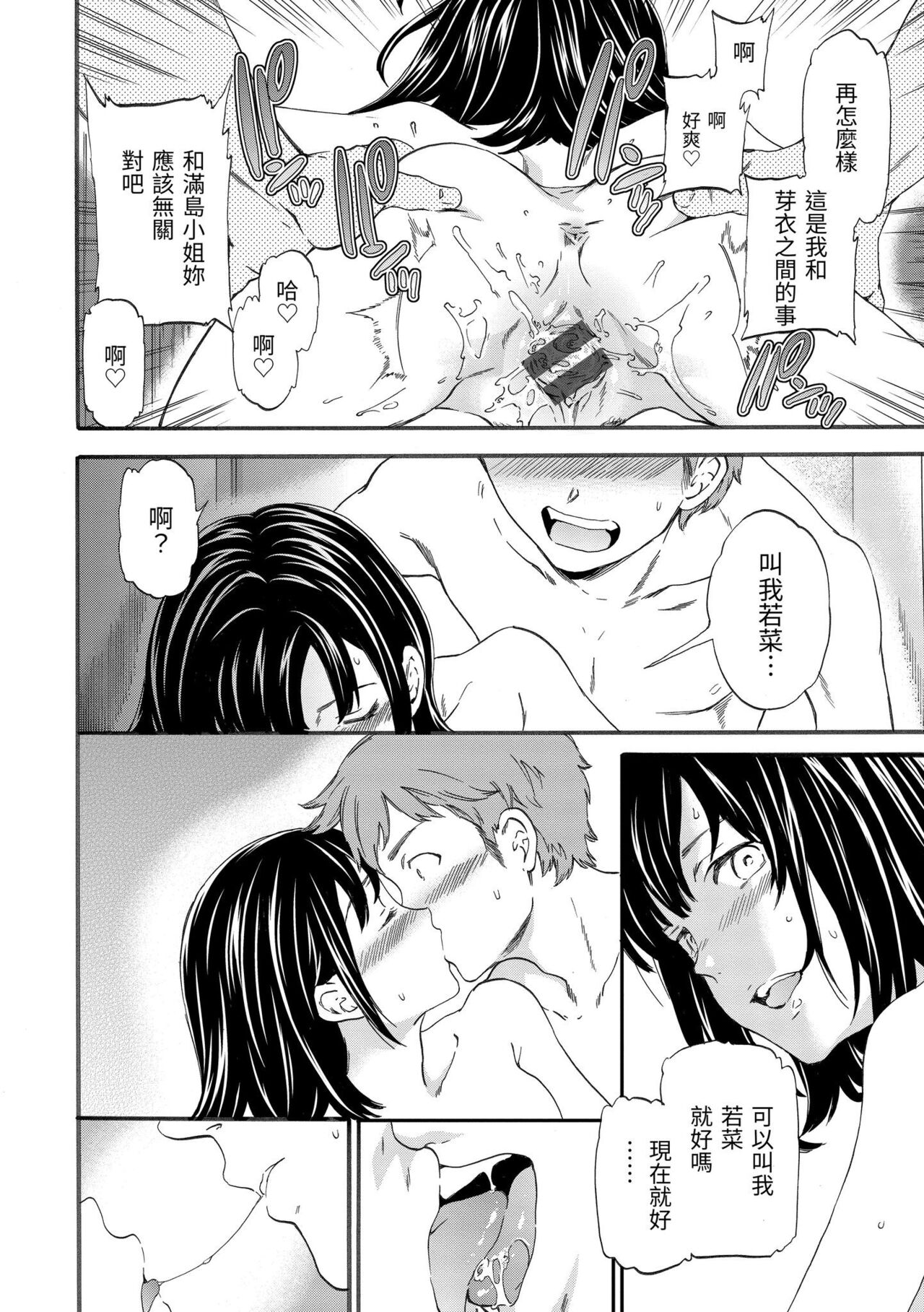 [Cuvie] Yawarakana Nukarumi | 柔情泥濘 [Chinese] [Digital] изображение № 71