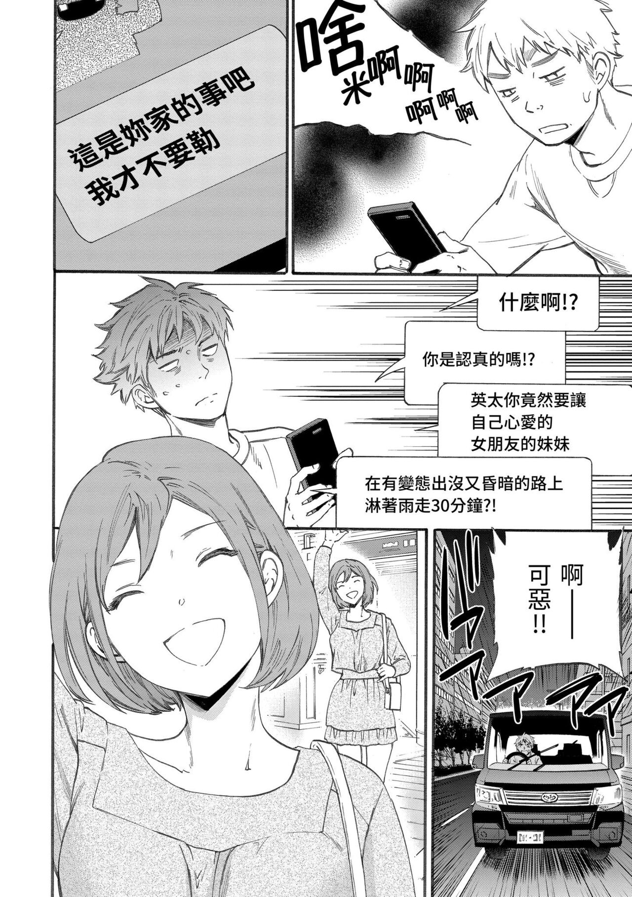 [Cuvie] Yawarakana Nukarumi | 柔情泥濘 [Chinese] [Digital] изображение № 79