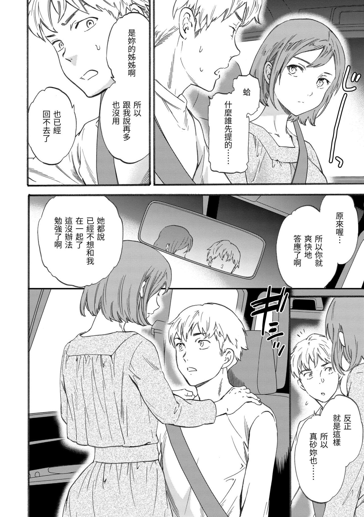 [Cuvie] Yawarakana Nukarumi | 柔情泥濘 [Chinese] [Digital] изображение № 81