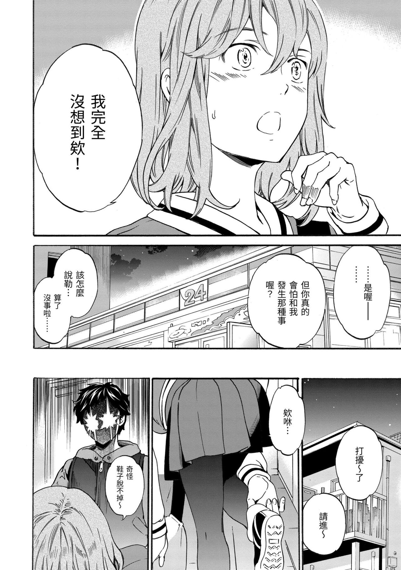 [Cuvie] Yawarakana Nukarumi | 柔情泥濘 [Chinese] [Digital] изображение № 97