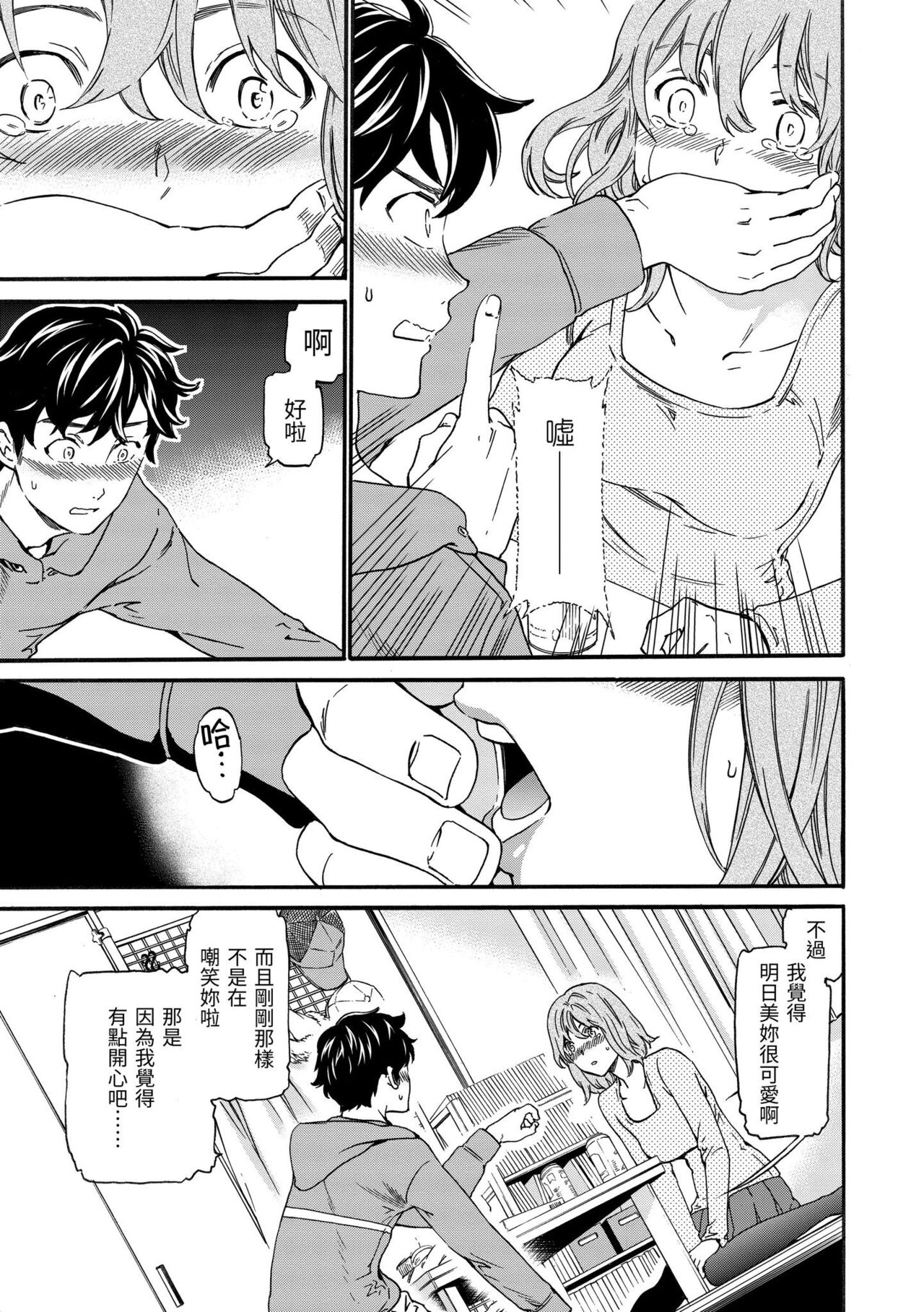 [Cuvie] Yawarakana Nukarumi | 柔情泥濘 [Chinese] [Digital] изображение № 100