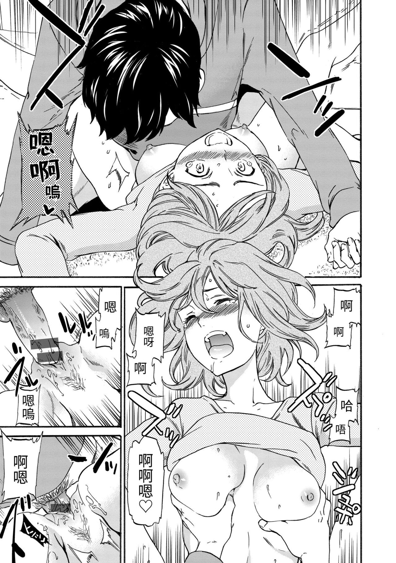 [Cuvie] Yawarakana Nukarumi | 柔情泥濘 [Chinese] [Digital] изображение № 106