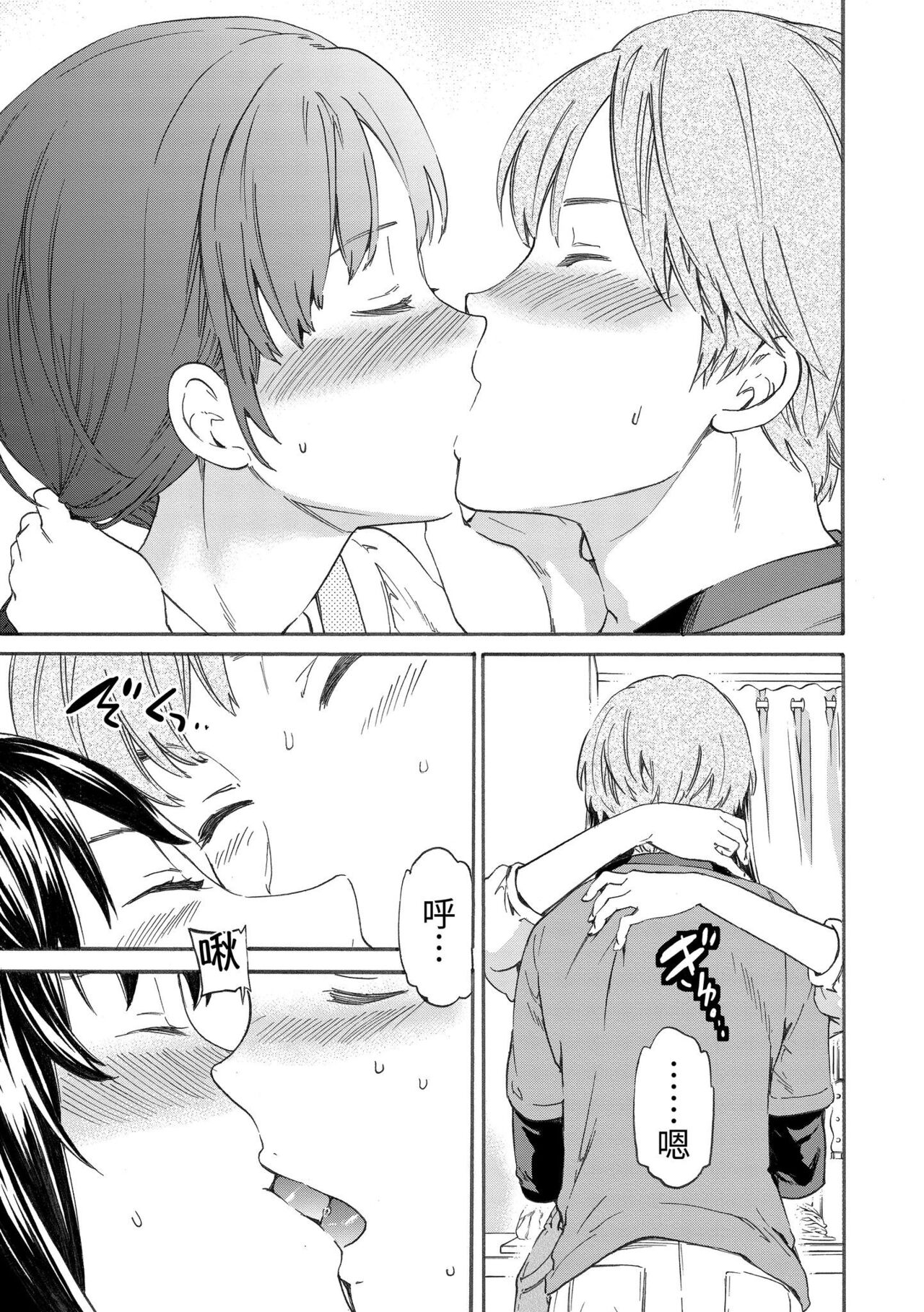 [Cuvie] Yawarakana Nukarumi | 柔情泥濘 [Chinese] [Digital] изображение № 136