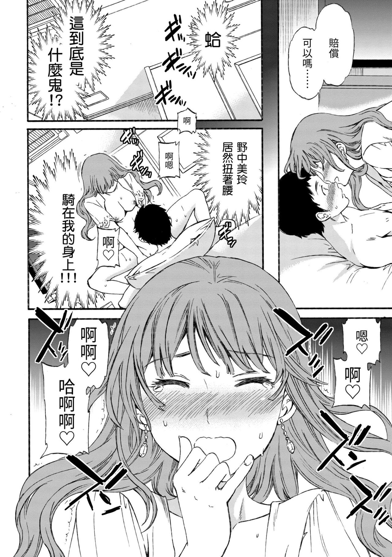 [Cuvie] Yawarakana Nukarumi | 柔情泥濘 [Chinese] [Digital] изображение № 149