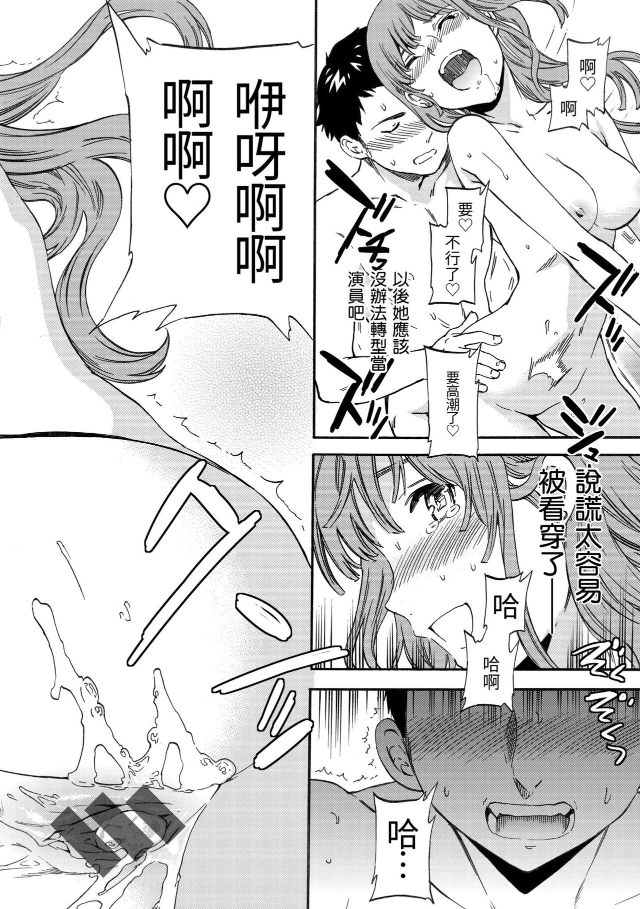 [Cuvie] Yawarakana Nukarumi | 柔情泥濘 [Chinese] [Digital] изображение № 159