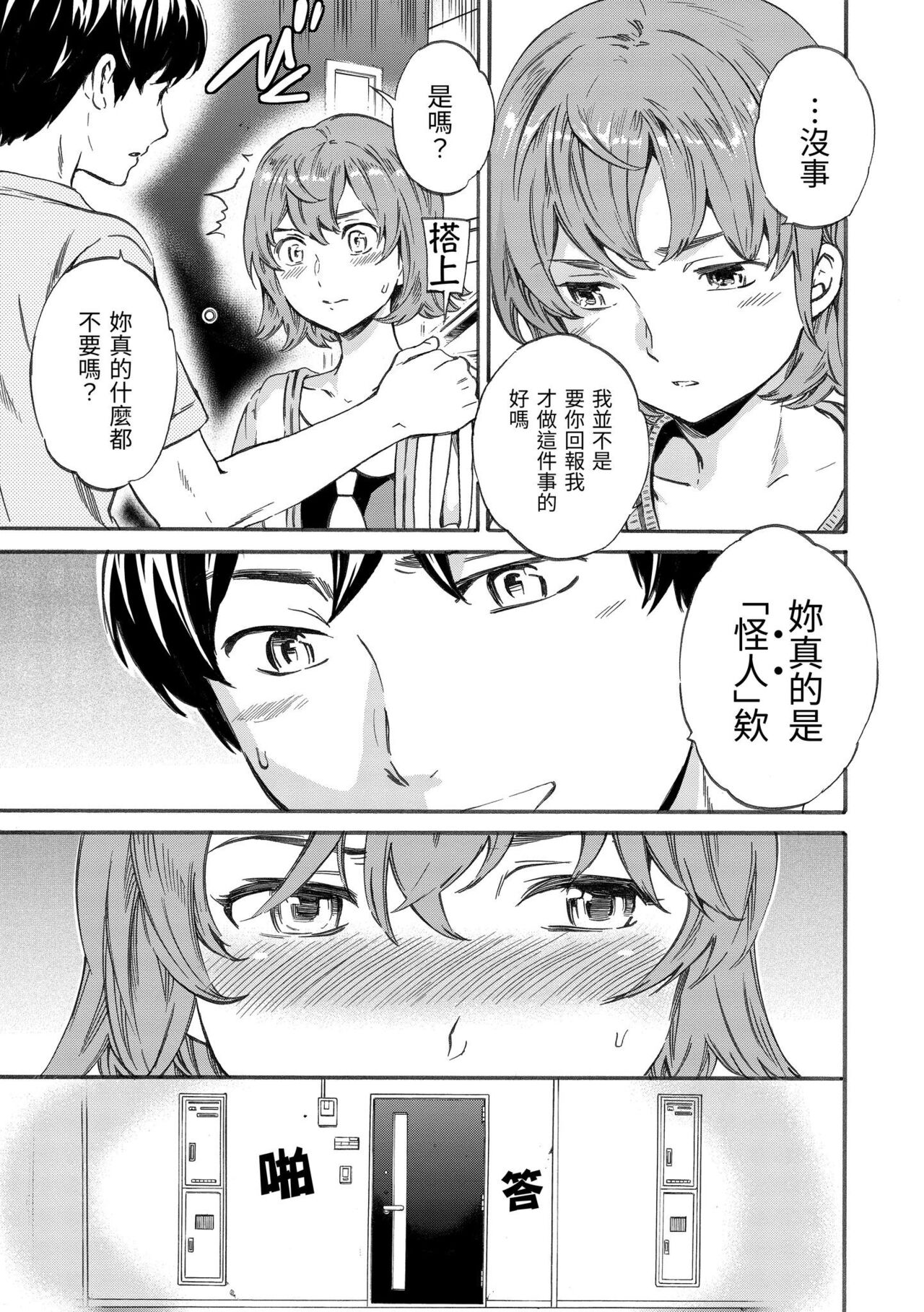 [Cuvie] Yawarakana Nukarumi | 柔情泥濘 [Chinese] [Digital] изображение № 164