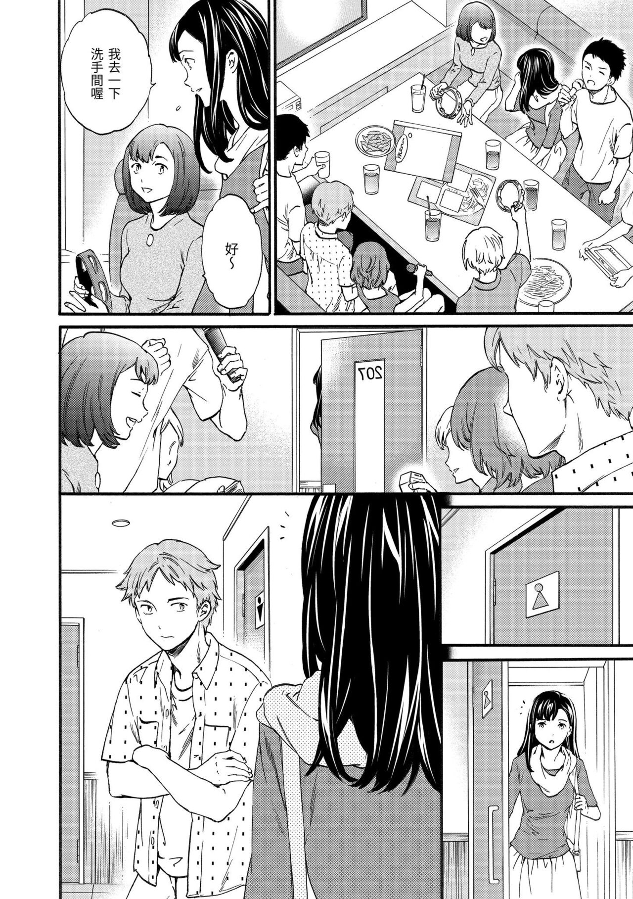 [Cuvie] Yawarakana Nukarumi | 柔情泥濘 [Chinese] [Digital] изображение № 181