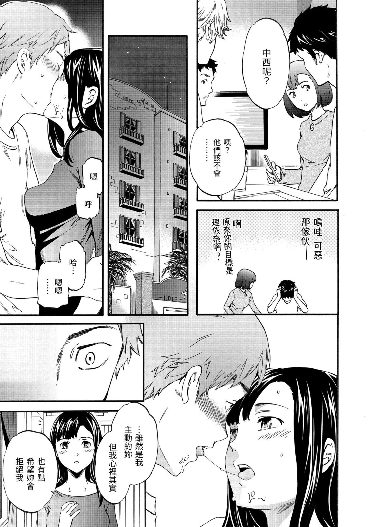 [Cuvie] Yawarakana Nukarumi | 柔情泥濘 [Chinese] [Digital] изображение № 184