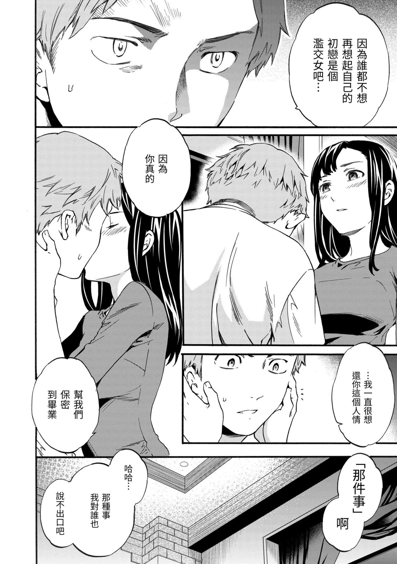 [Cuvie] Yawarakana Nukarumi | 柔情泥濘 [Chinese] [Digital] изображение № 185