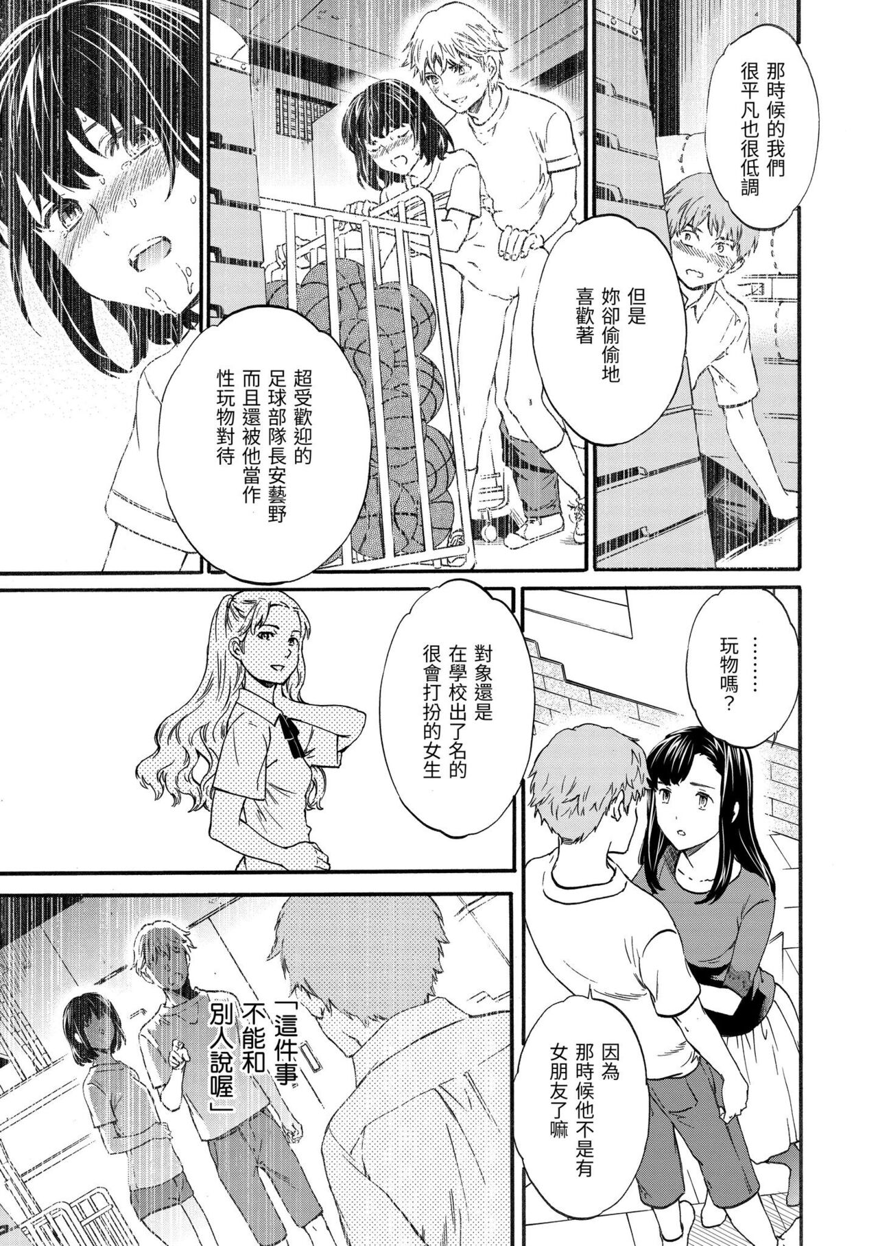 [Cuvie] Yawarakana Nukarumi | 柔情泥濘 [Chinese] [Digital] изображение № 186