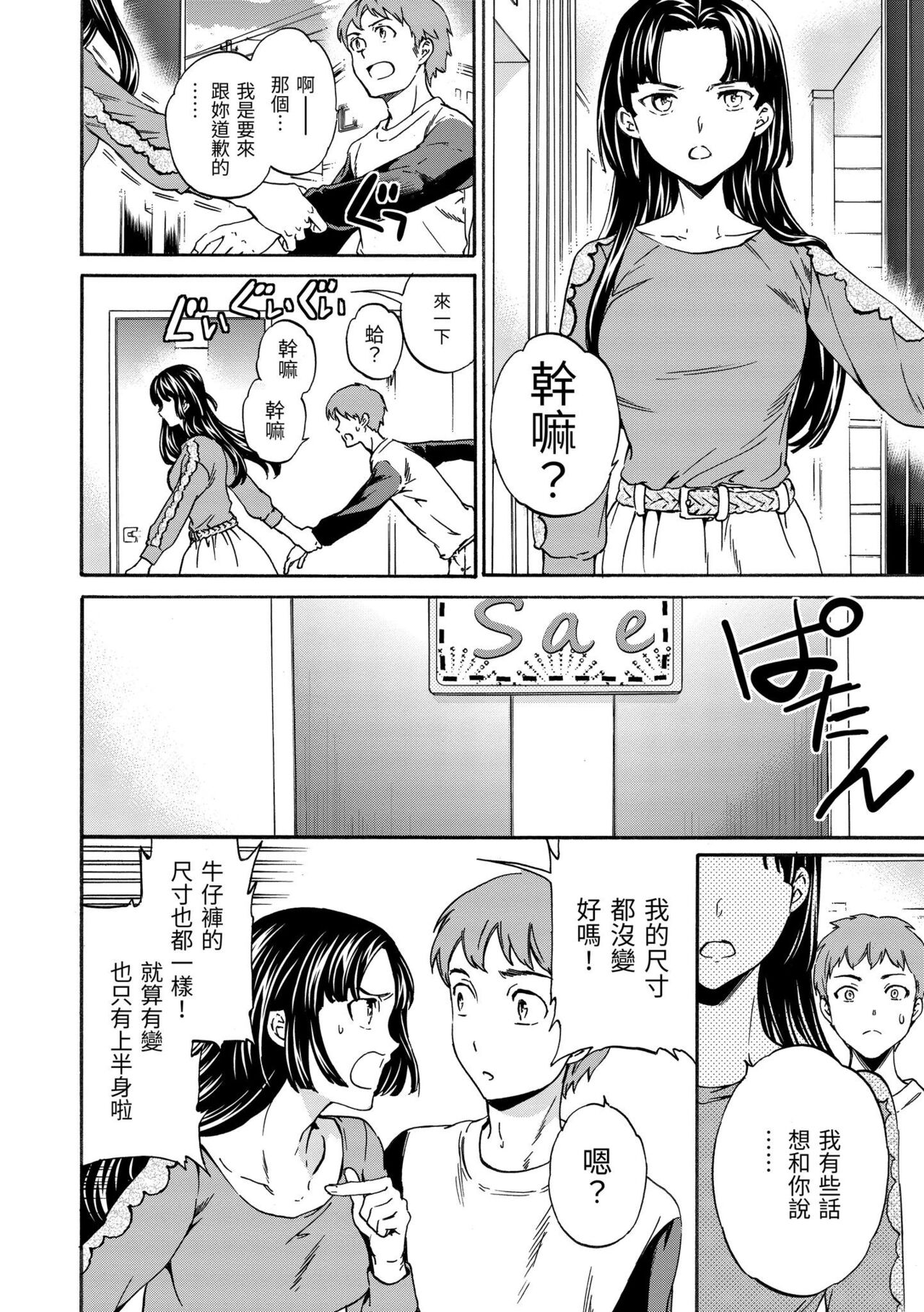 [Cuvie] Yawarakana Nukarumi | 柔情泥濘 [Chinese] [Digital] изображение № 201