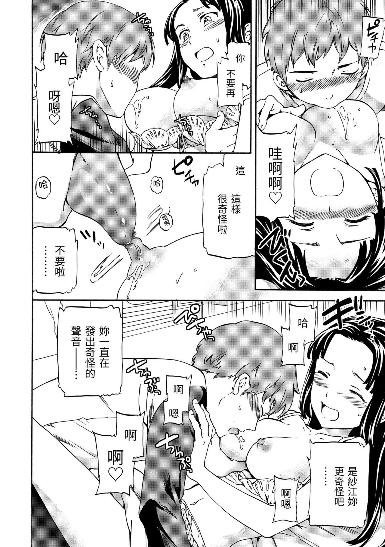 [Cuvie] Yawarakana Nukarumi | 柔情泥濘 [Chinese] [Digital] изображение № 205