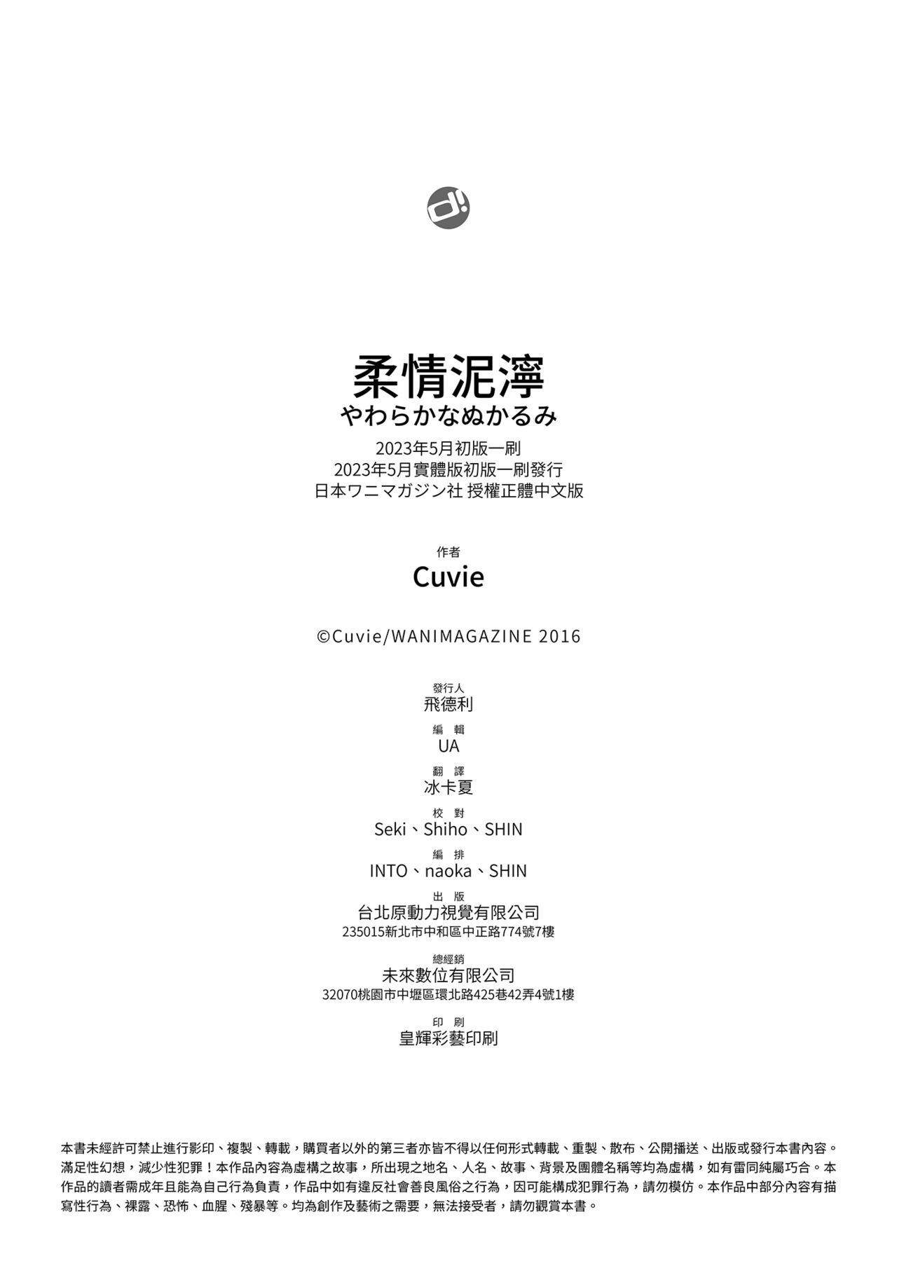 [Cuvie] Yawarakana Nukarumi | 柔情泥濘 [Chinese] [Digital] изображение № 214