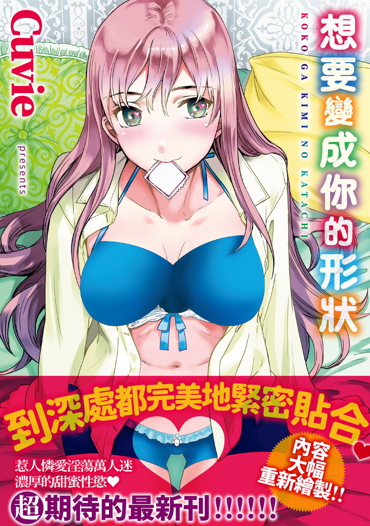 [Cuvie] Koko ga Kimi no Katachi | 想要變成你的形狀 [Chinese] [Digital] изображение № 3