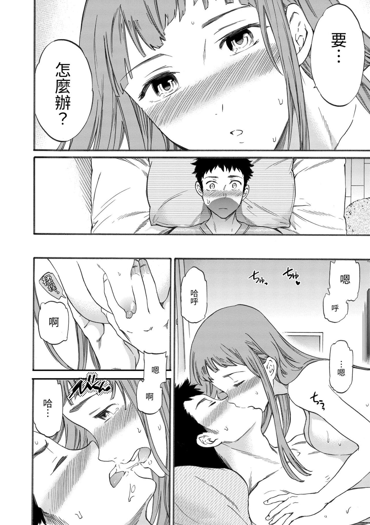 [Cuvie] Koko ga Kimi no Katachi | 想要變成你的形狀 [Chinese] [Digital] изображение № 13